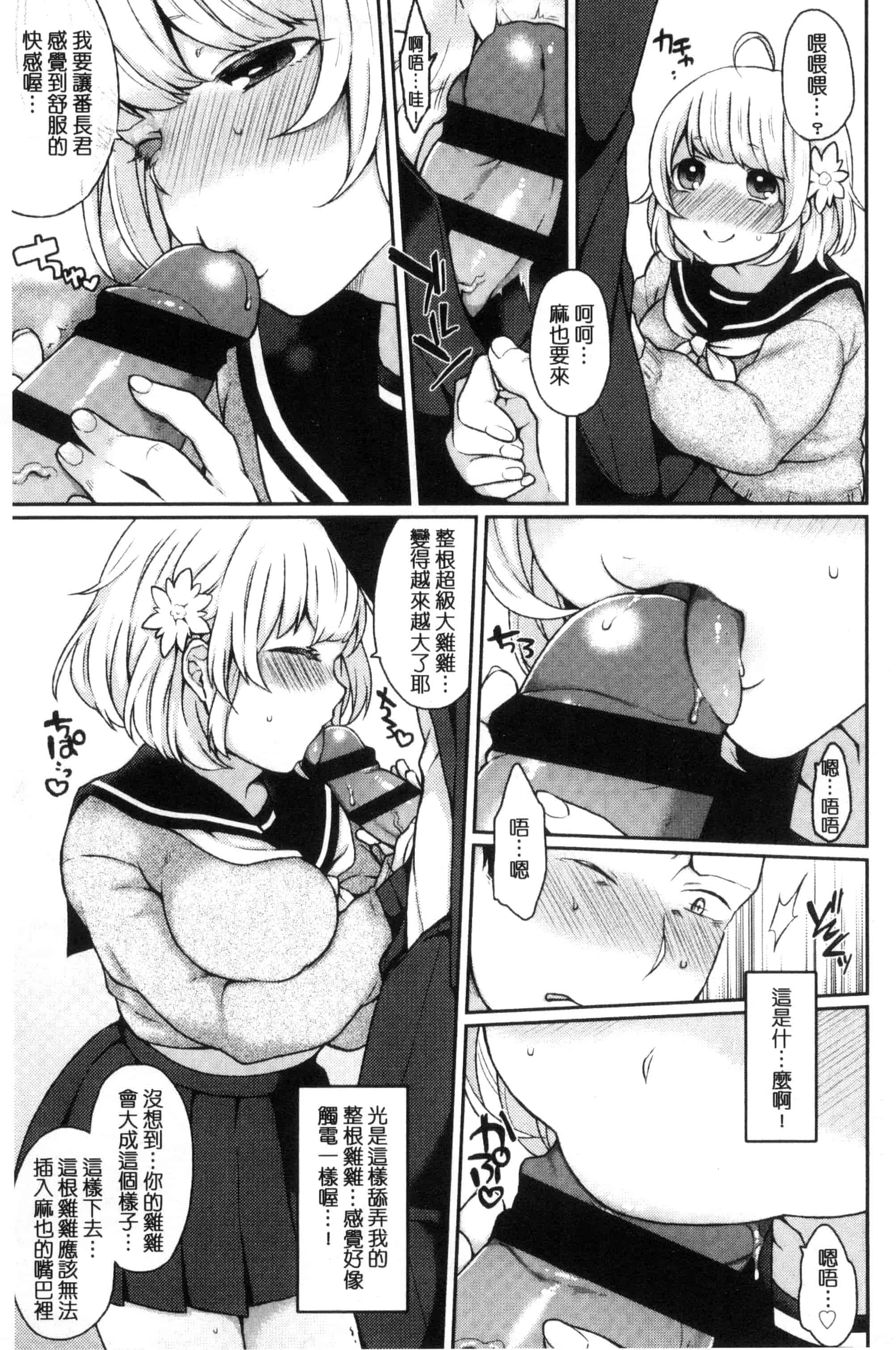 汉化版-[majoccoid] おやつのじかん 吃點心的時間到 C3109_第1集