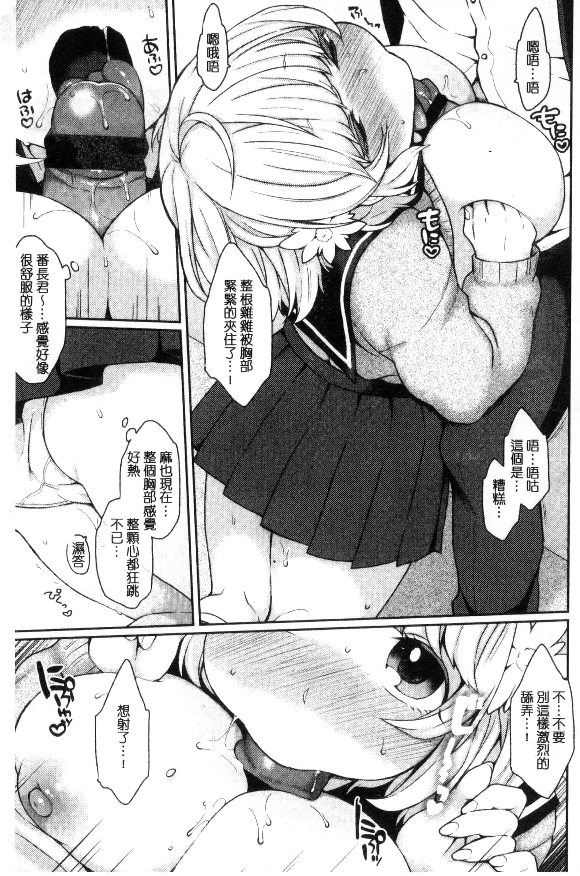汉化版-[majoccoid] おやつのじかん 吃點心的時間到 C3109_第1集