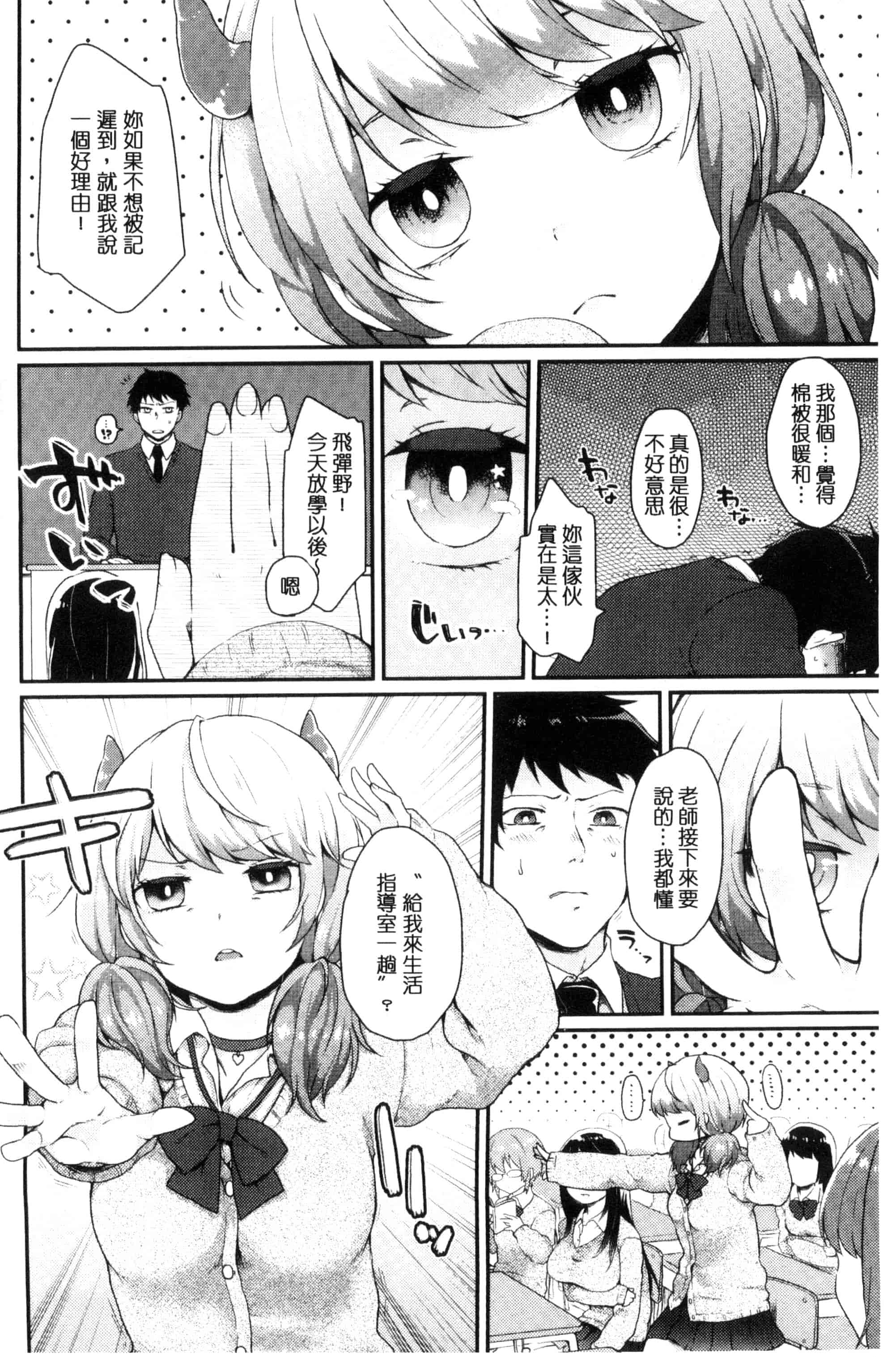 汉化版-[majoccoid] おやつのじかん 吃點心的時間到 C3109_第1集