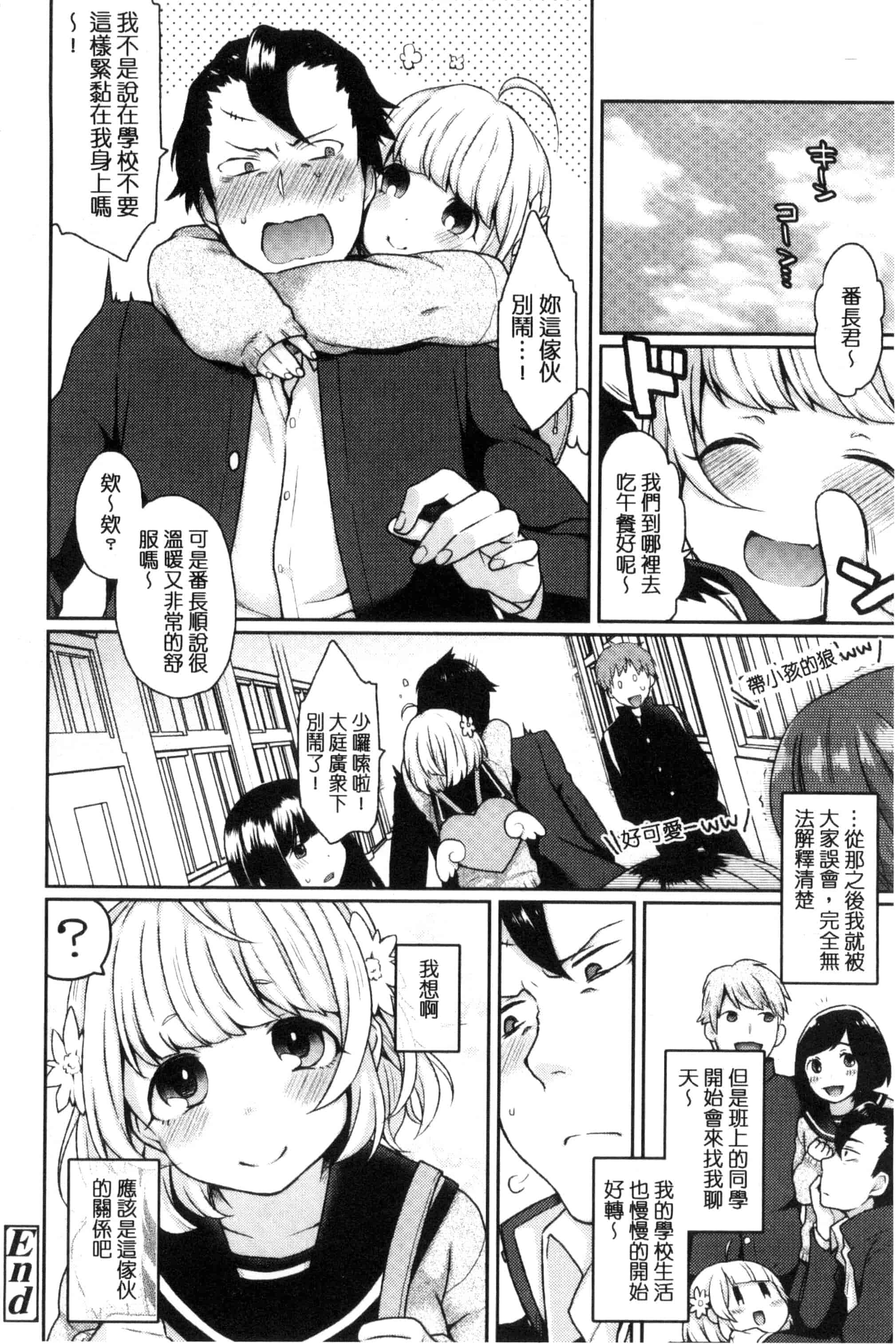 汉化版-[majoccoid] おやつのじかん 吃點心的時間到 C3109_第2集
