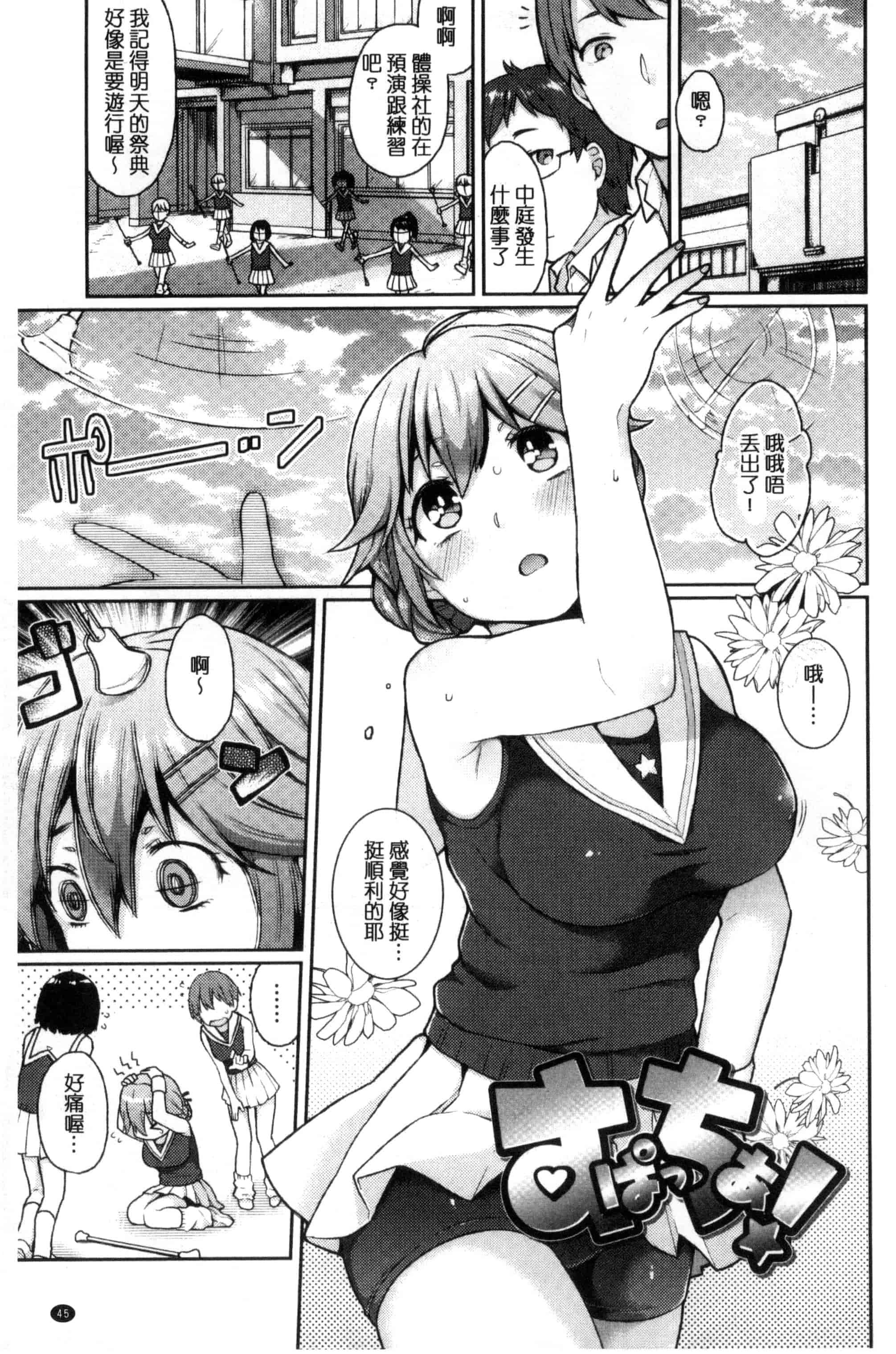 汉化版-[majoccoid] おやつのじかん 吃點心的時間到 C3109_第2集