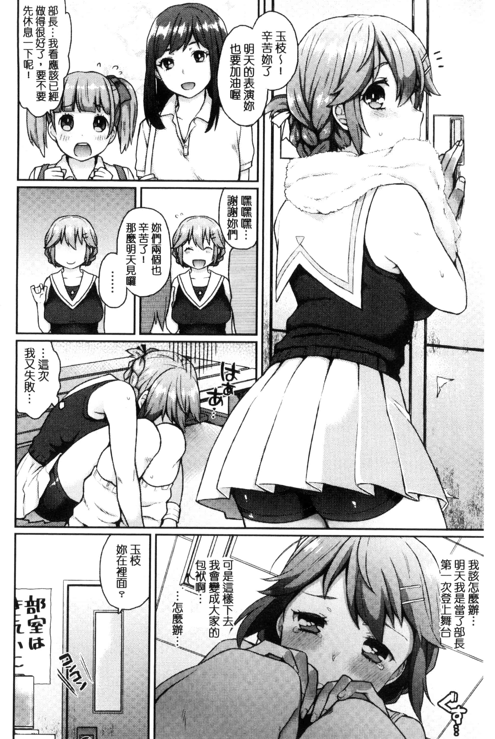 汉化版-[majoccoid] おやつのじかん 吃點心的時間到 C3109_第2集