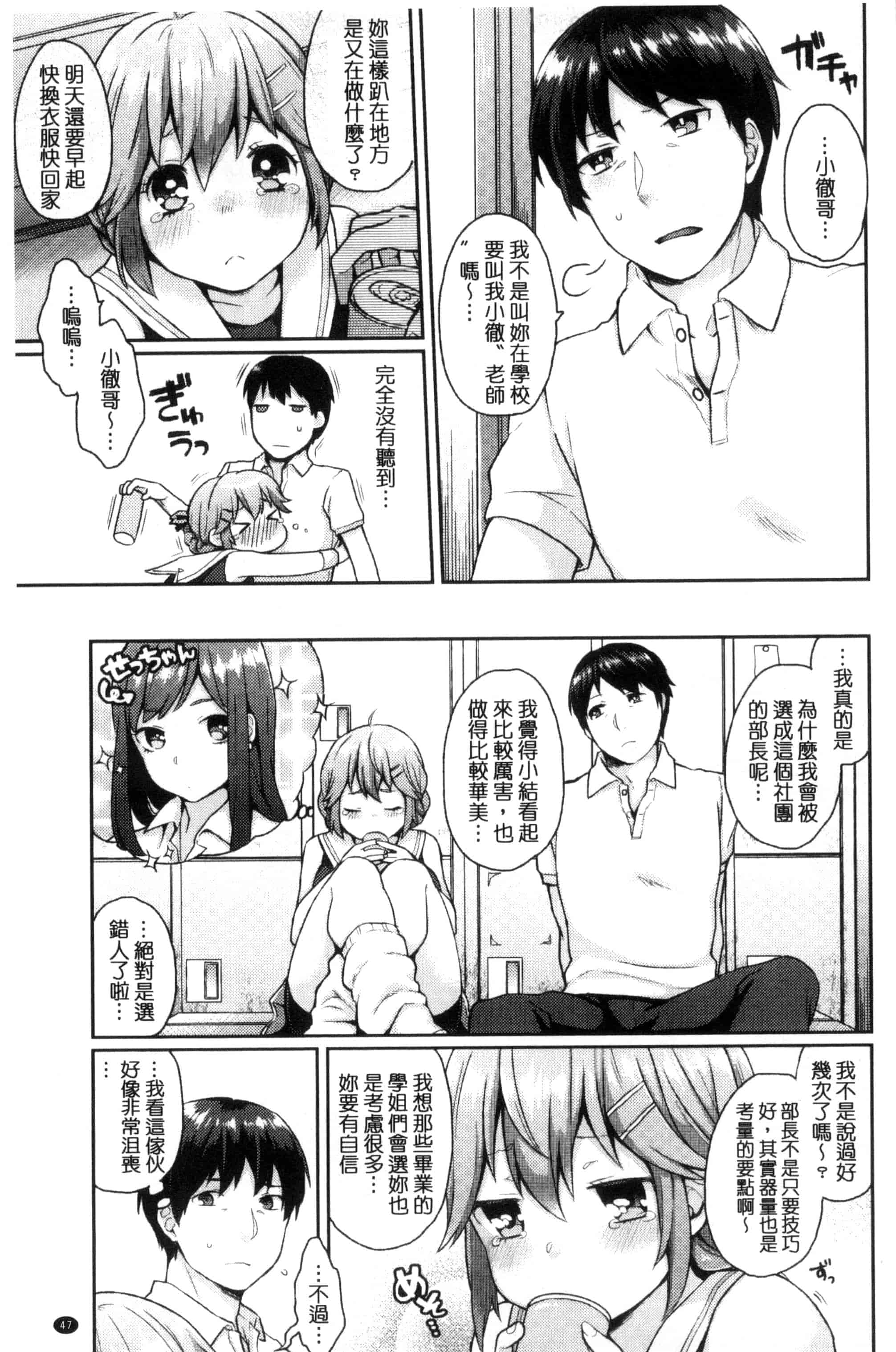 汉化版-[majoccoid] おやつのじかん 吃點心的時間到 C3109_第2集