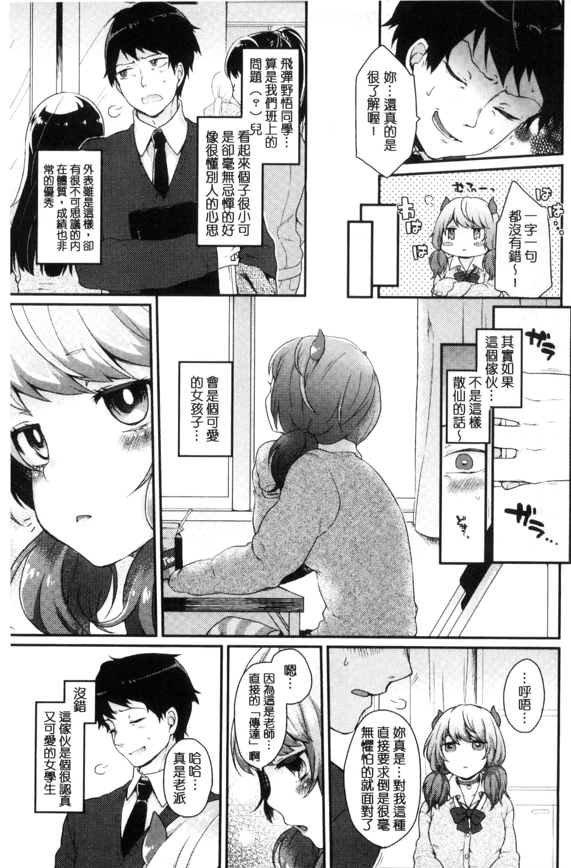 汉化版-[majoccoid] おやつのじかん 吃點心的時間到 C3109_第1集