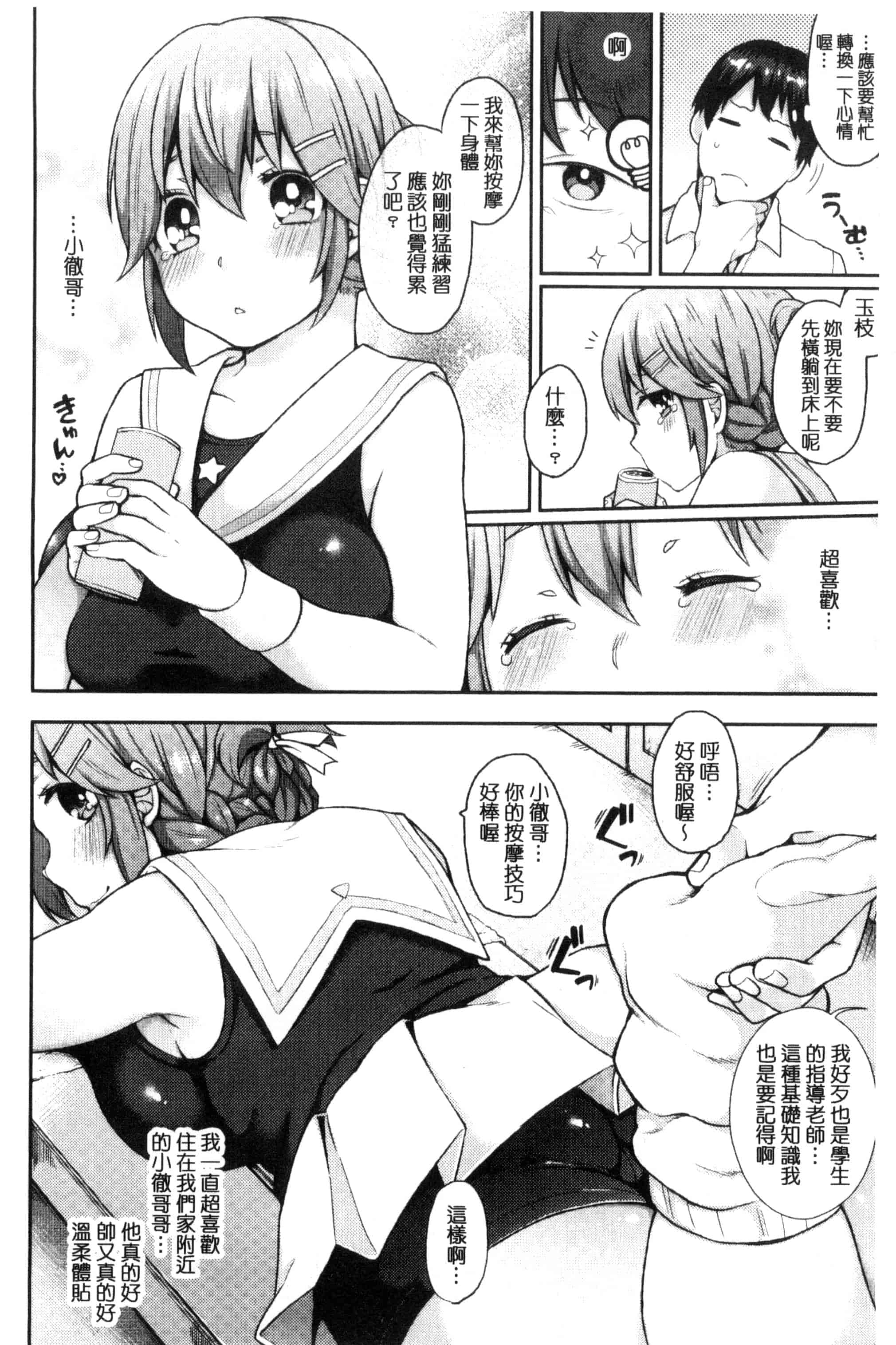 汉化版-[majoccoid] おやつのじかん 吃點心的時間到 C3109_第2集