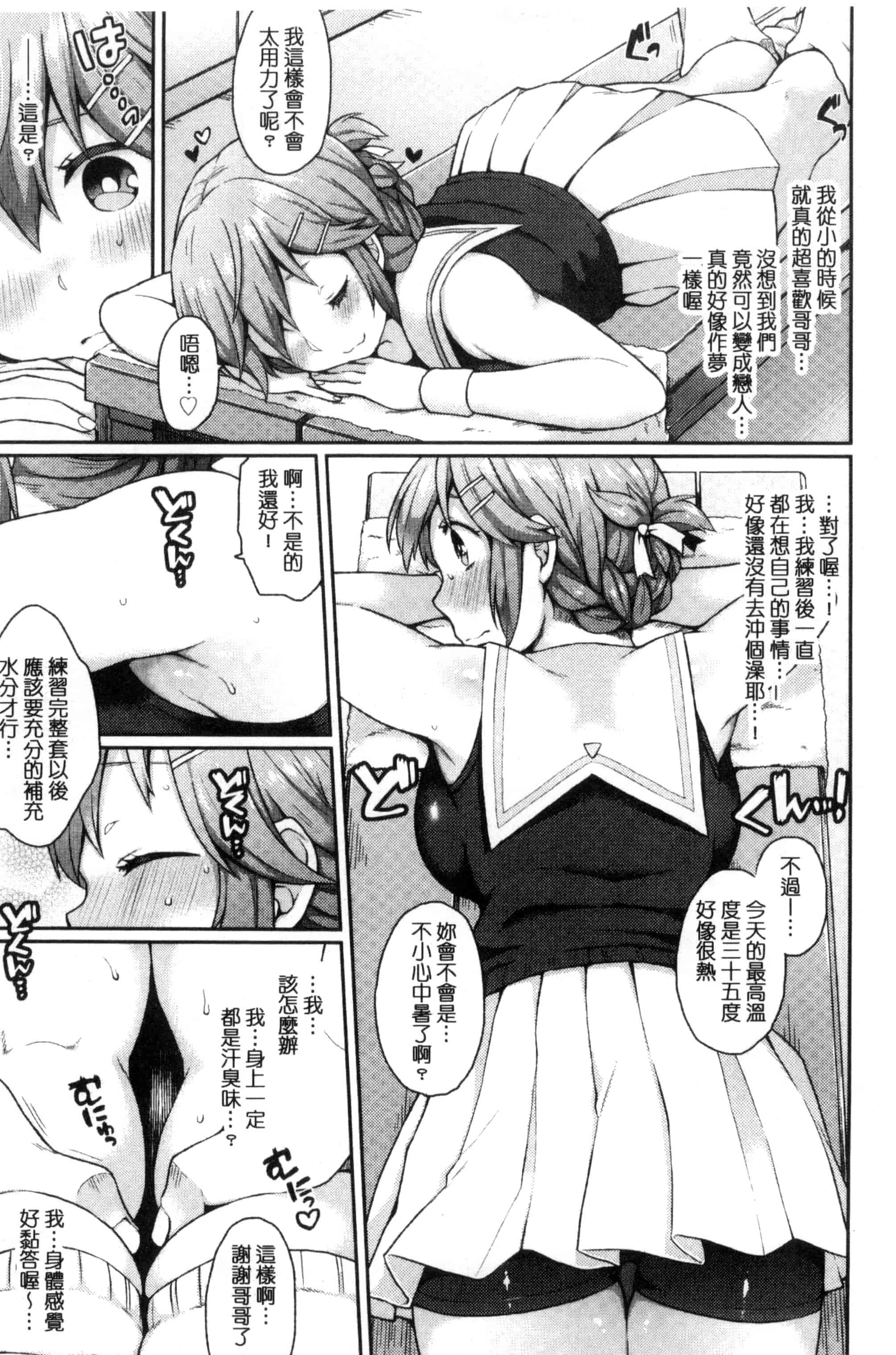 汉化版-[majoccoid] おやつのじかん 吃點心的時間到 C3109_第2集