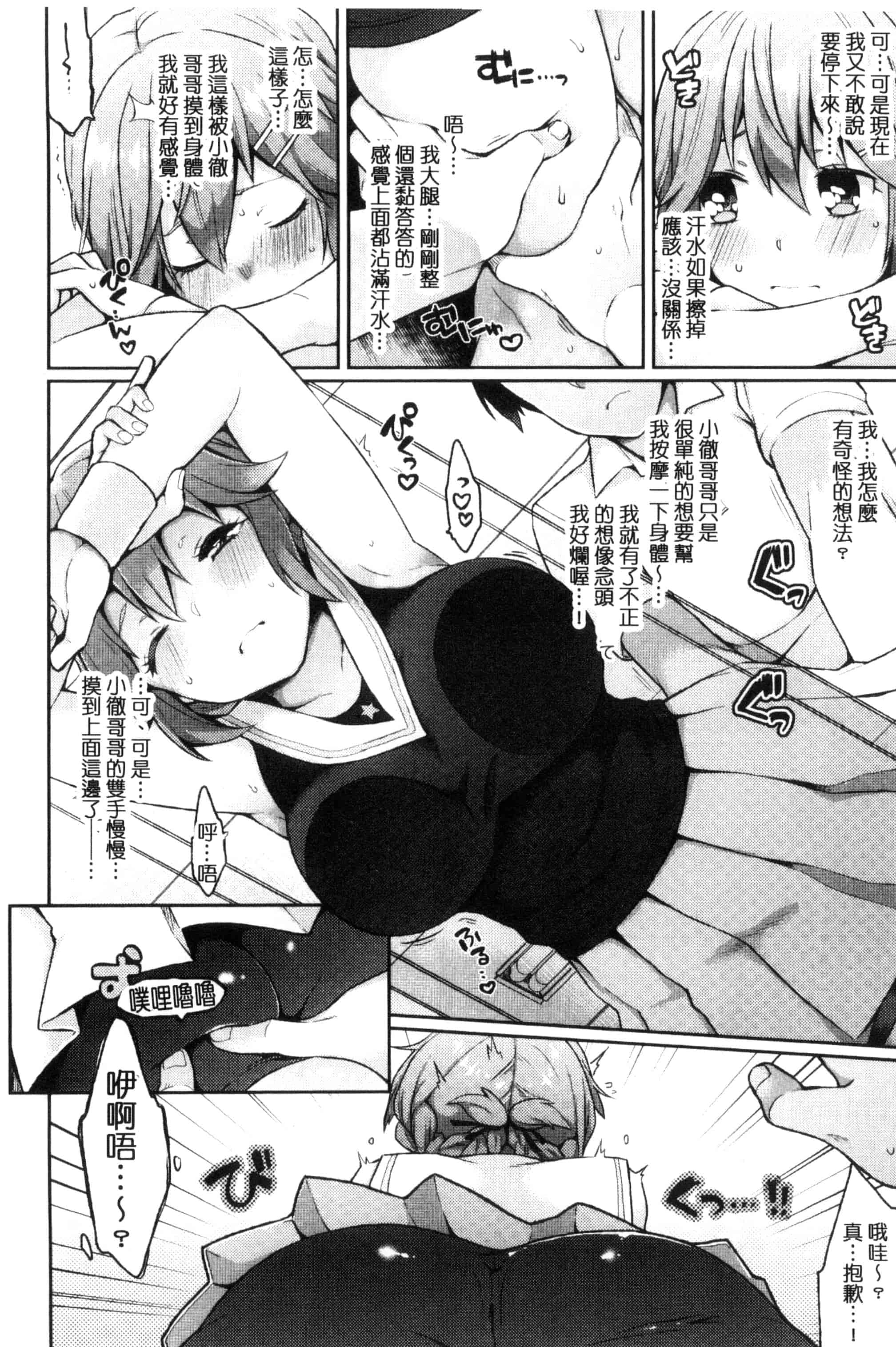 汉化版-[majoccoid] おやつのじかん 吃點心的時間到 C3109_第2集