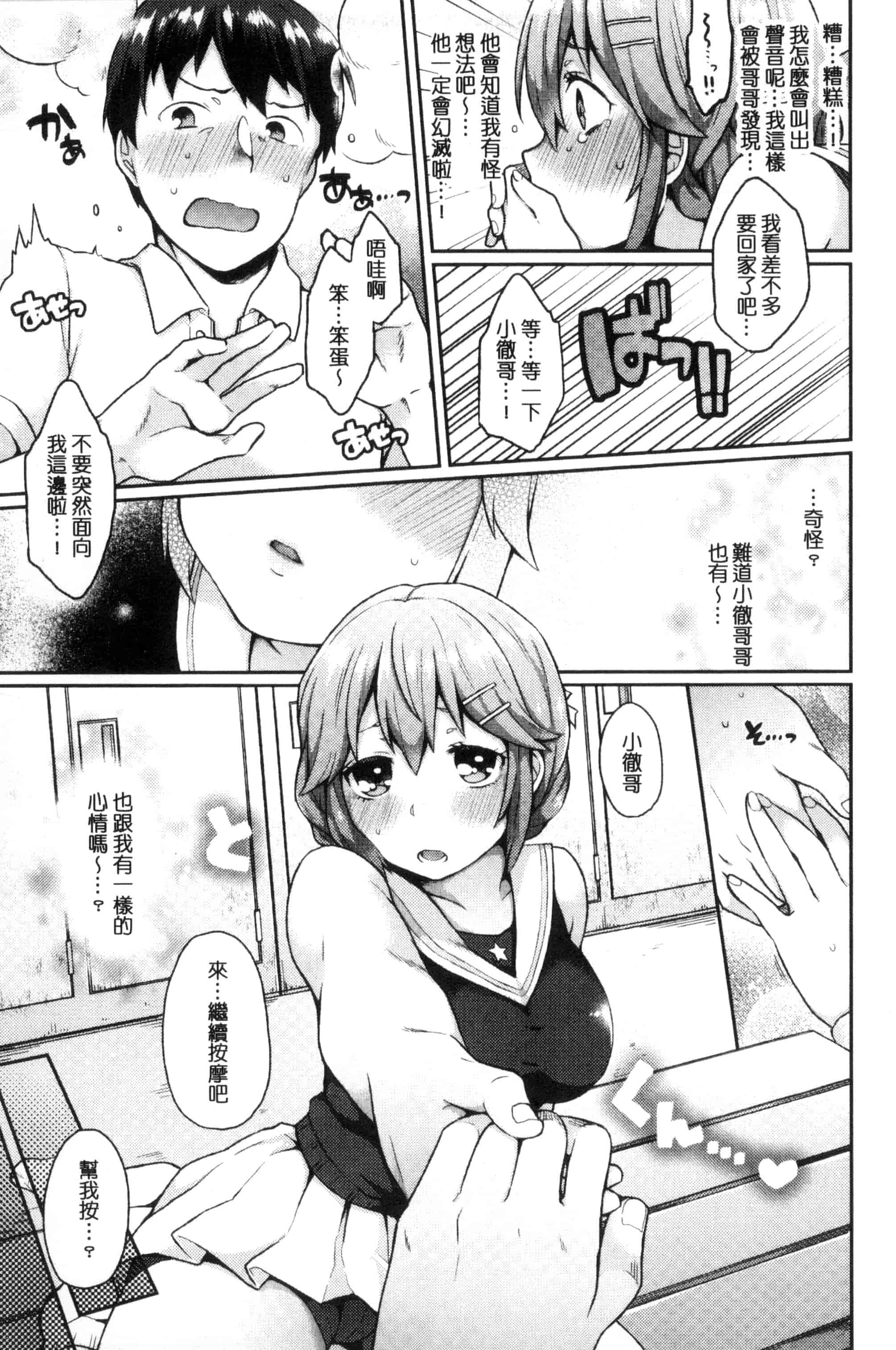 汉化版-[majoccoid] おやつのじかん 吃點心的時間到 C3109_第2集