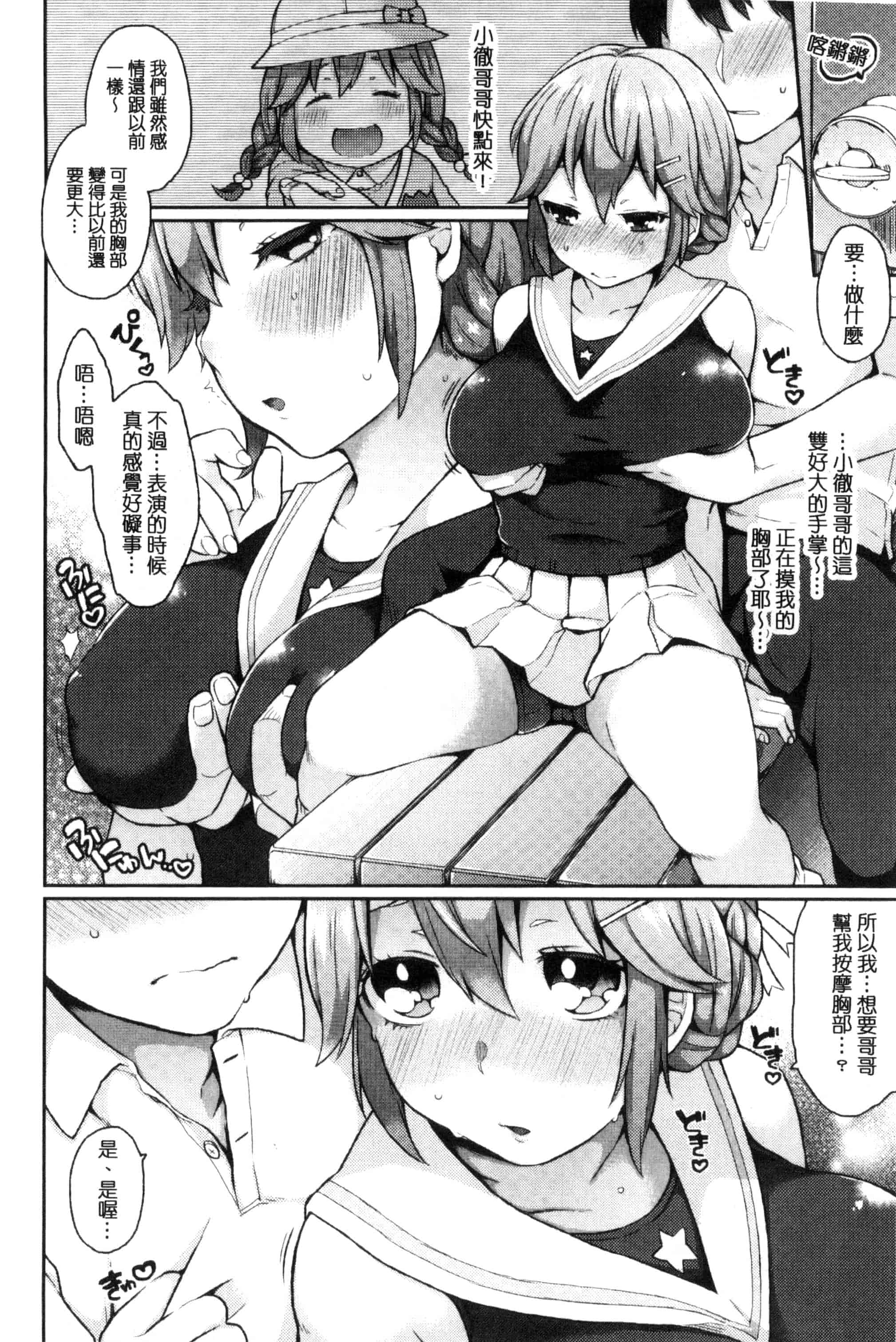 汉化版-[majoccoid] おやつのじかん 吃點心的時間到 C3109_第2集