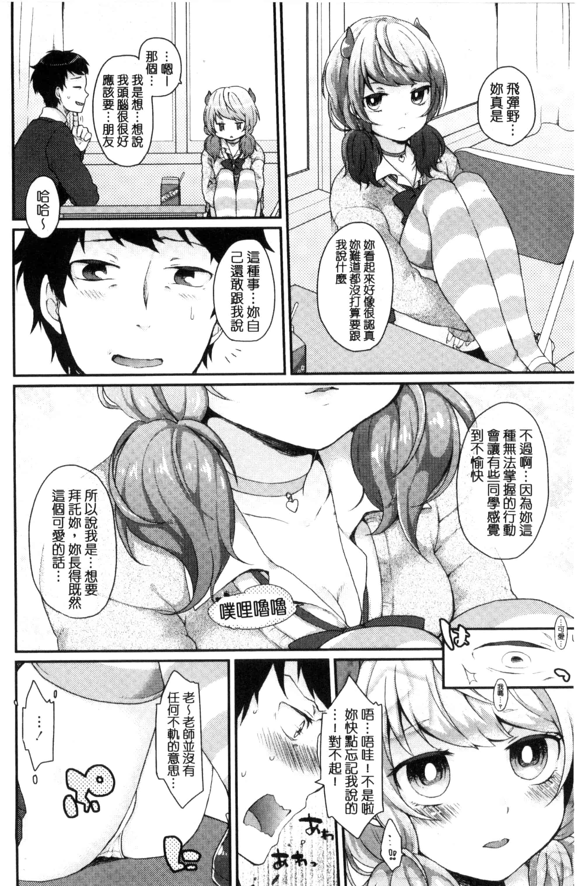 汉化版-[majoccoid] おやつのじかん 吃點心的時間到 C3109_第1集