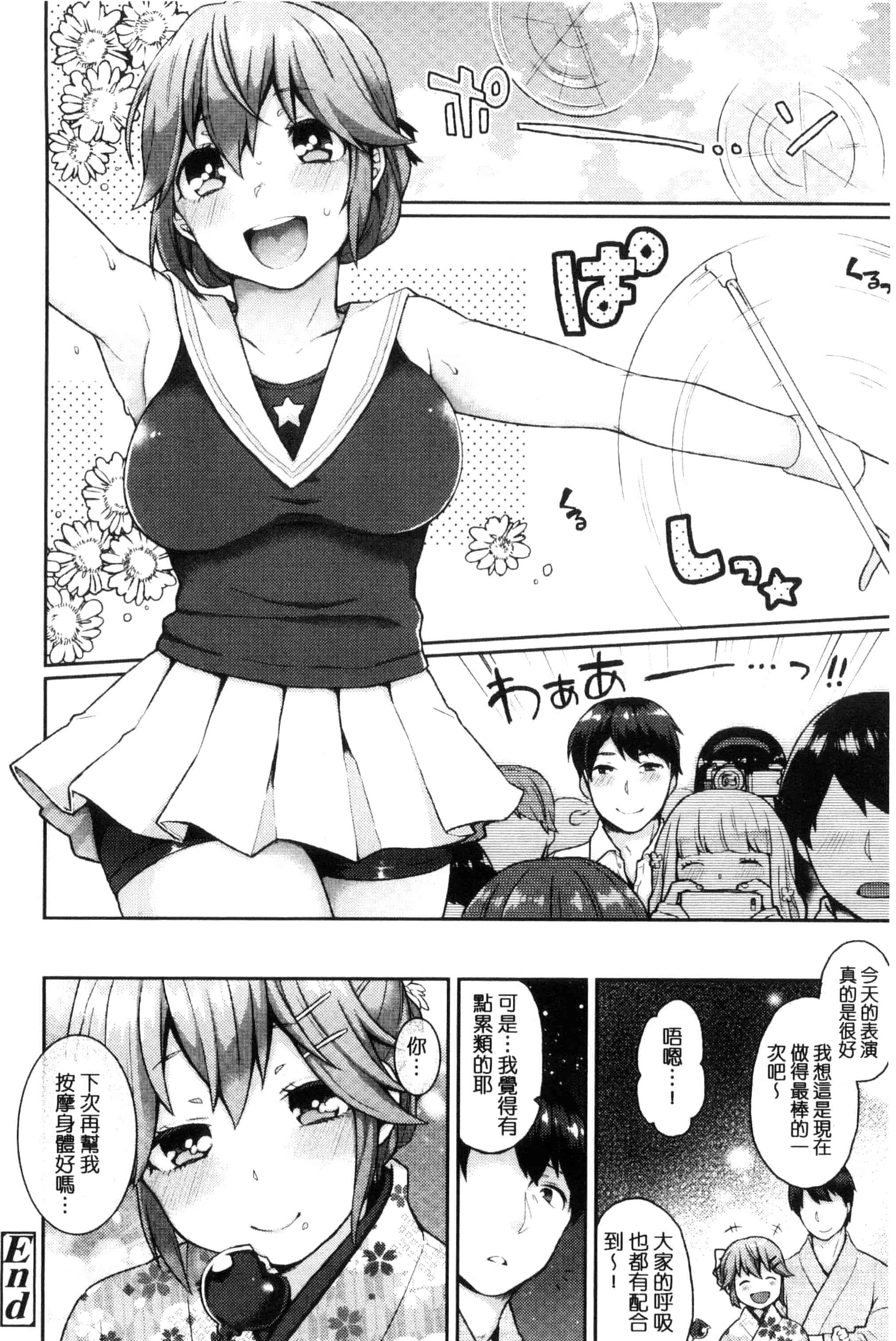 汉化版-[majoccoid] おやつのじかん 吃點心的時間到 C3109_第2集