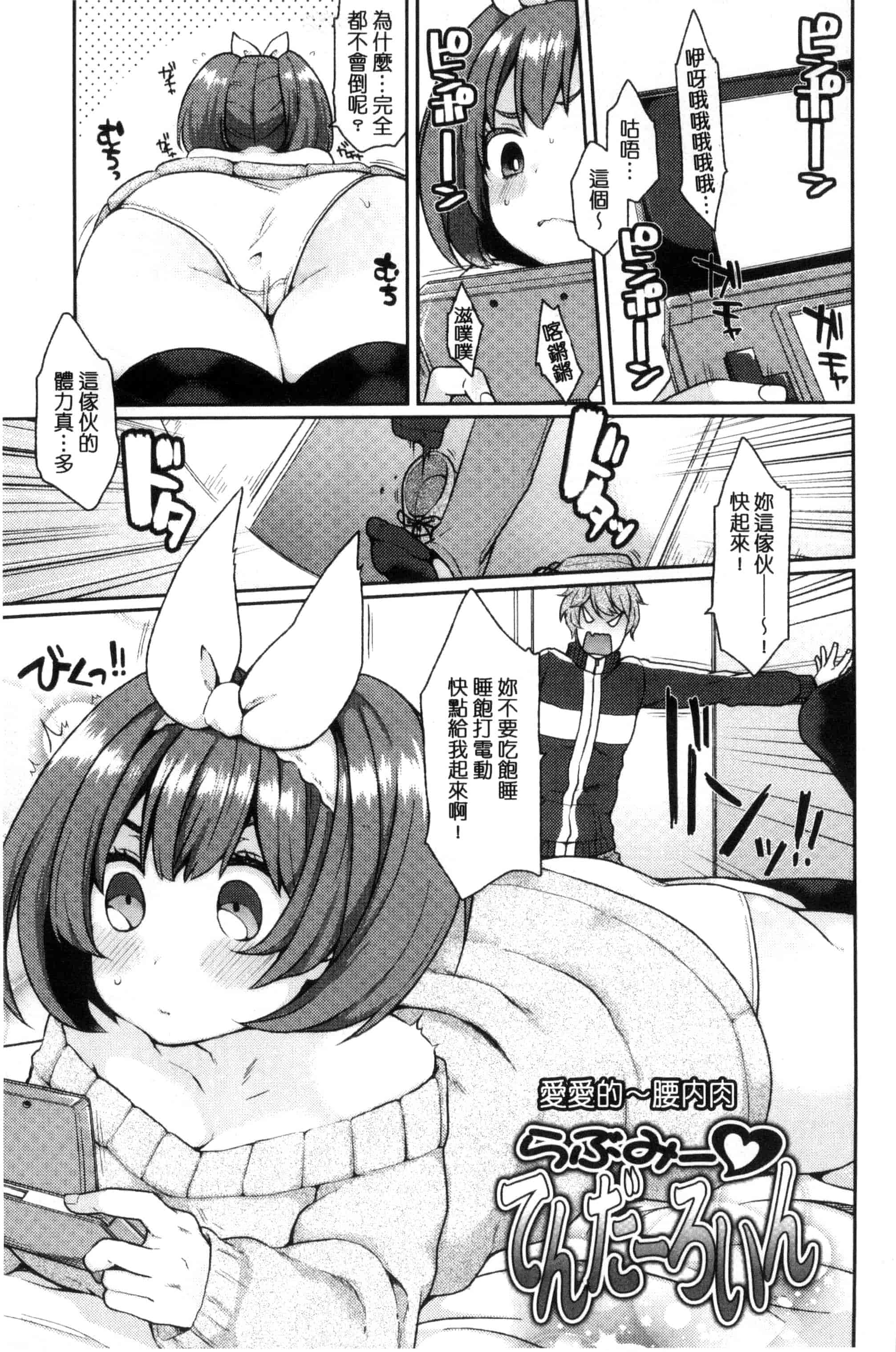 汉化版-[majoccoid] おやつのじかん 吃點心的時間到 C3109_第2集