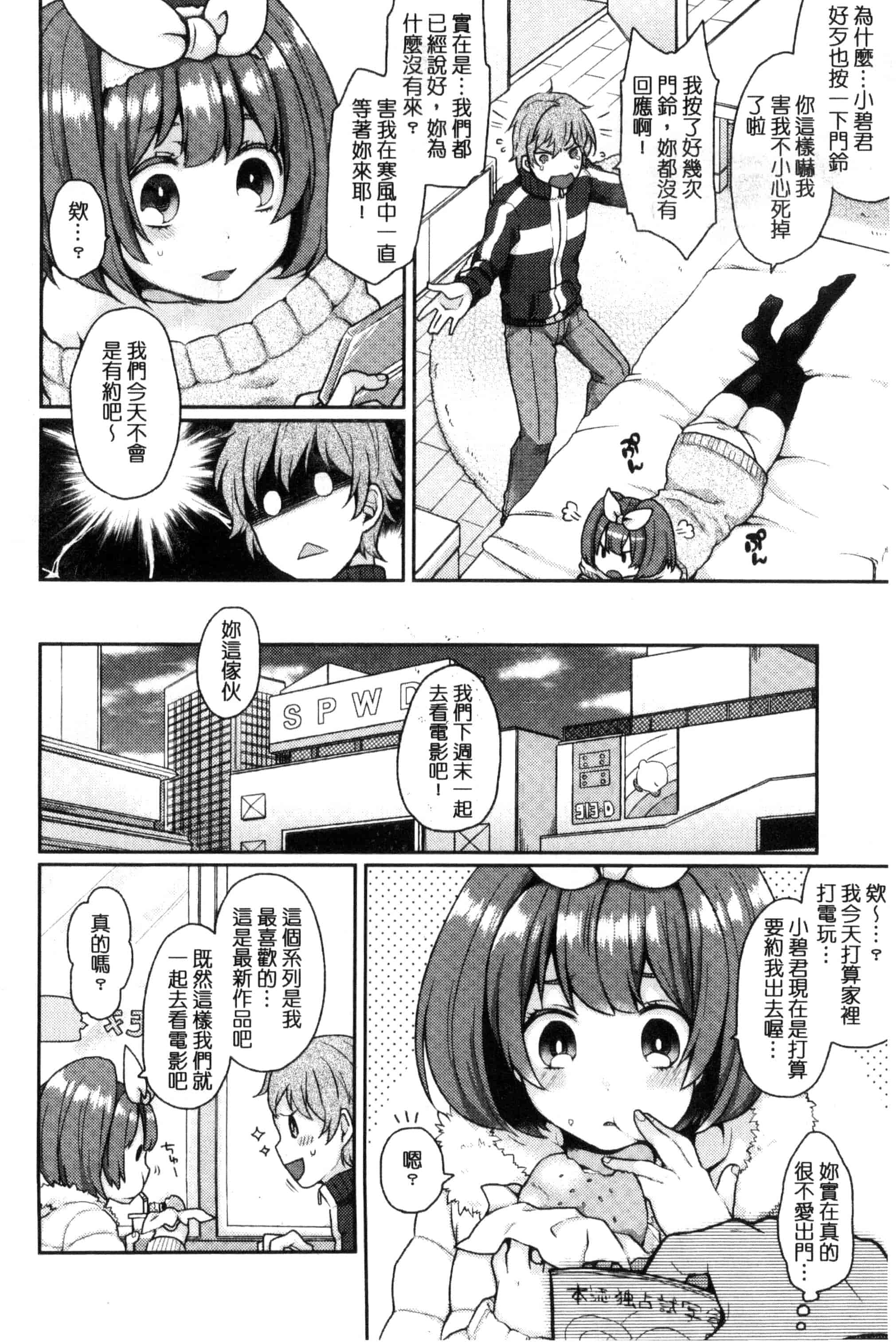汉化版-[majoccoid] おやつのじかん 吃點心的時間到 C3109_第2集