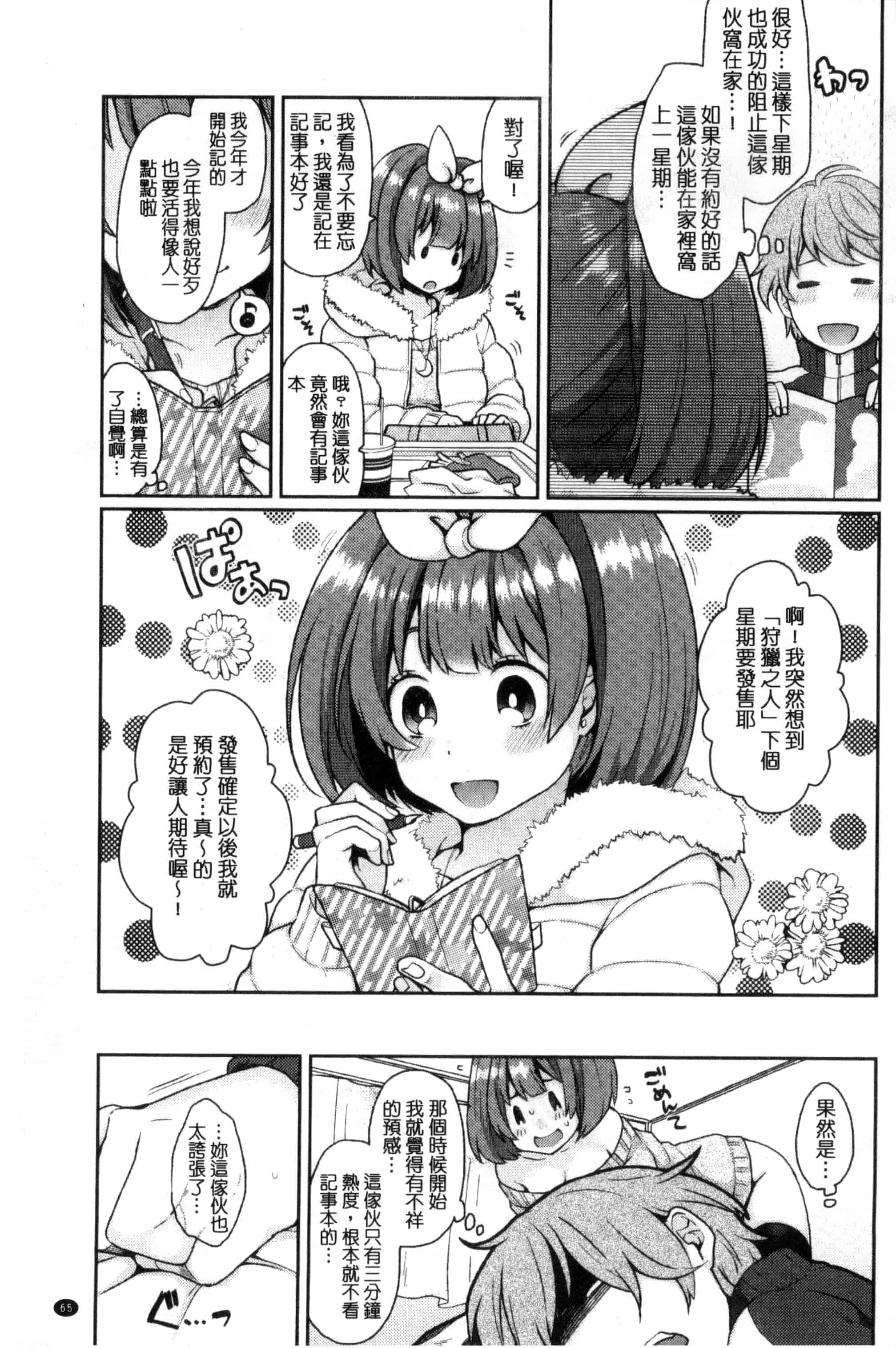汉化版-[majoccoid] おやつのじかん 吃點心的時間到 C3109_第2集