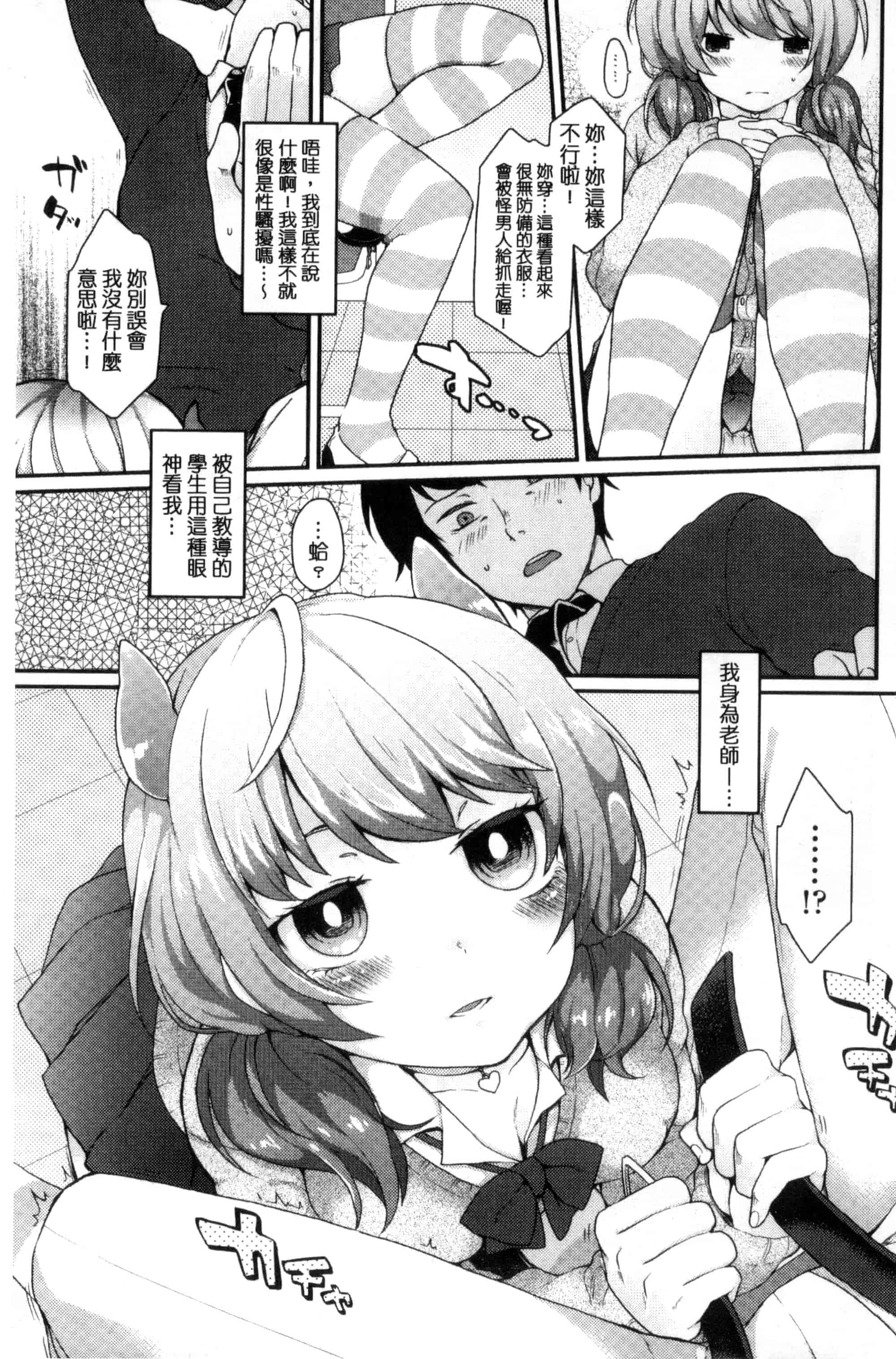 汉化版-[majoccoid] おやつのじかん 吃點心的時間到 C3109_第1集