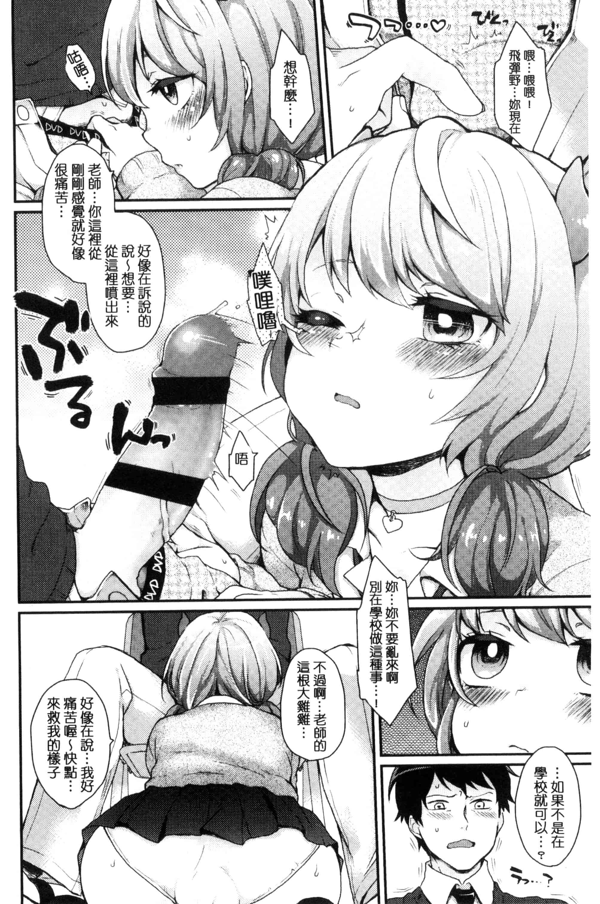 汉化版-[majoccoid] おやつのじかん 吃點心的時間到 C3109_第1集