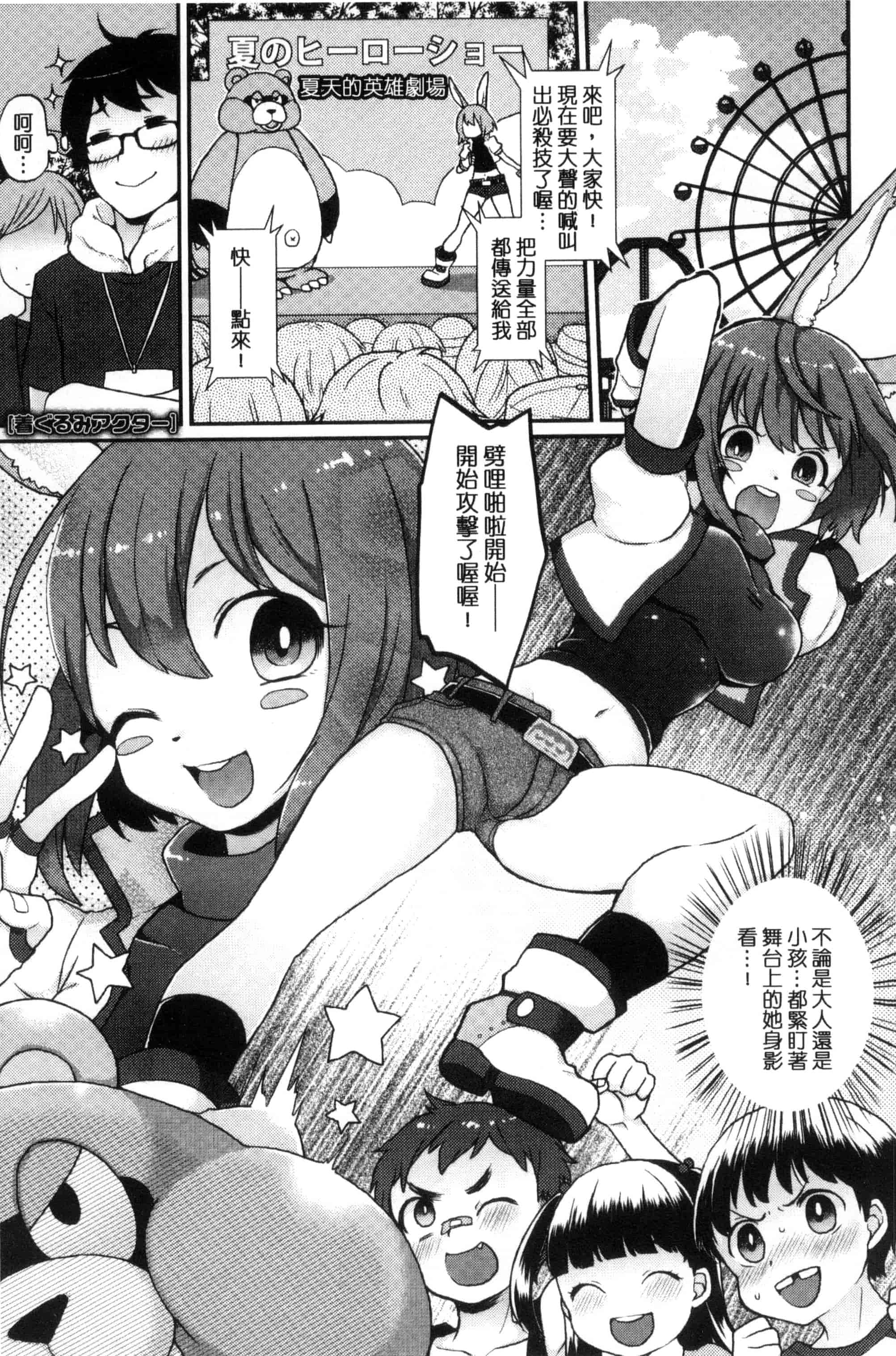 汉化版-[majoccoid] おやつのじかん 吃點心的時間到 C3109_第3集
