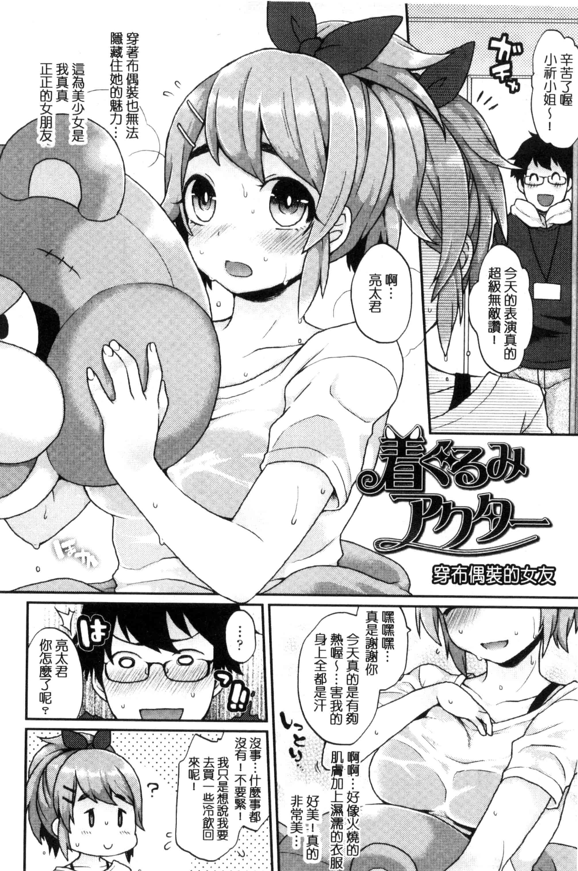 汉化版-[majoccoid] おやつのじかん 吃點心的時間到 C3109_第3集