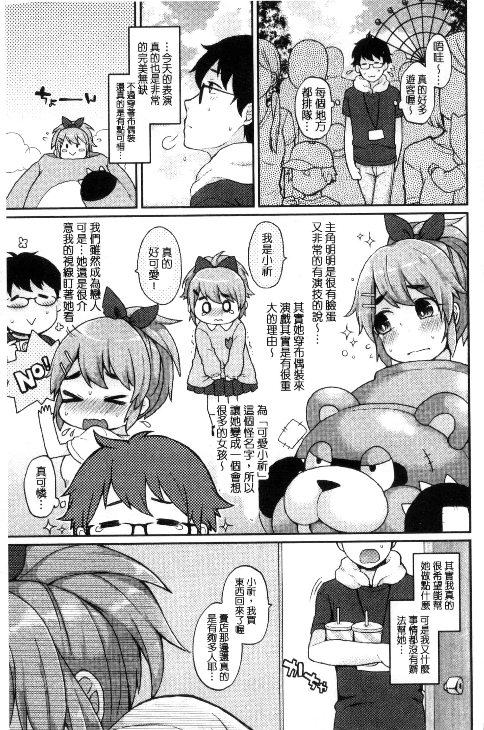 汉化版-[majoccoid] おやつのじかん 吃點心的時間到 C3109_第3集