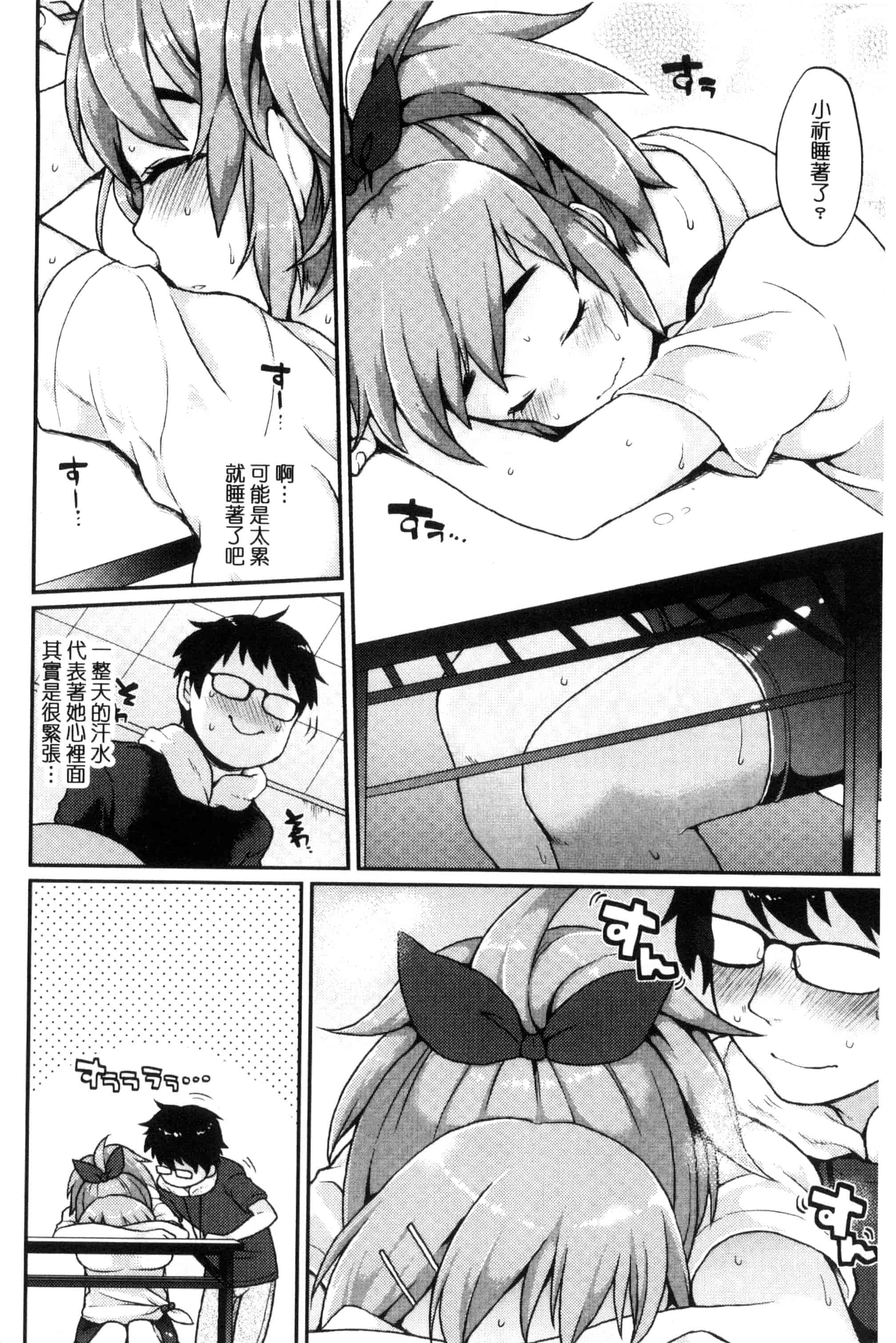 汉化版-[majoccoid] おやつのじかん 吃點心的時間到 C3109_第3集