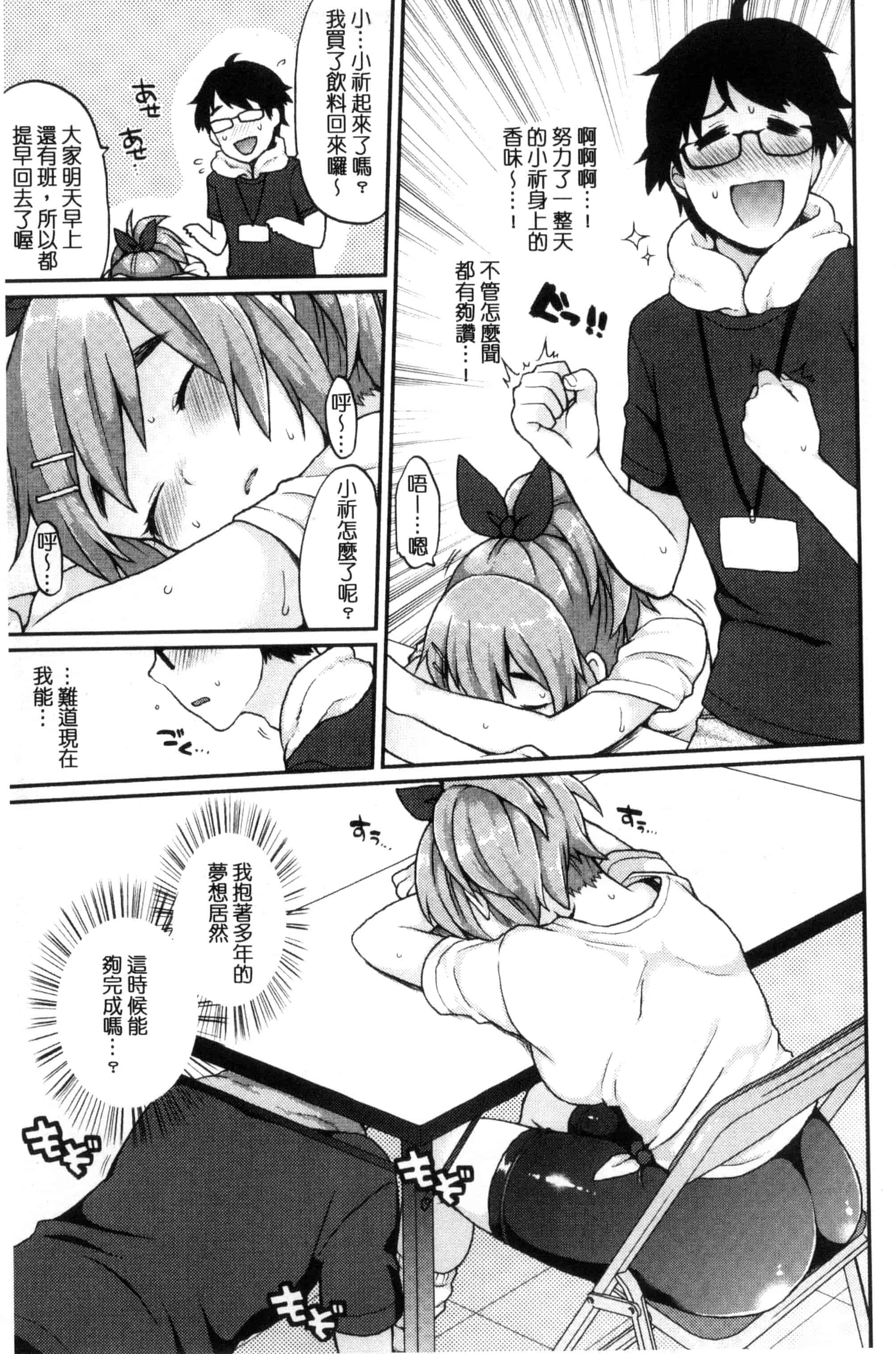 汉化版-[majoccoid] おやつのじかん 吃點心的時間到 C3109_第3集
