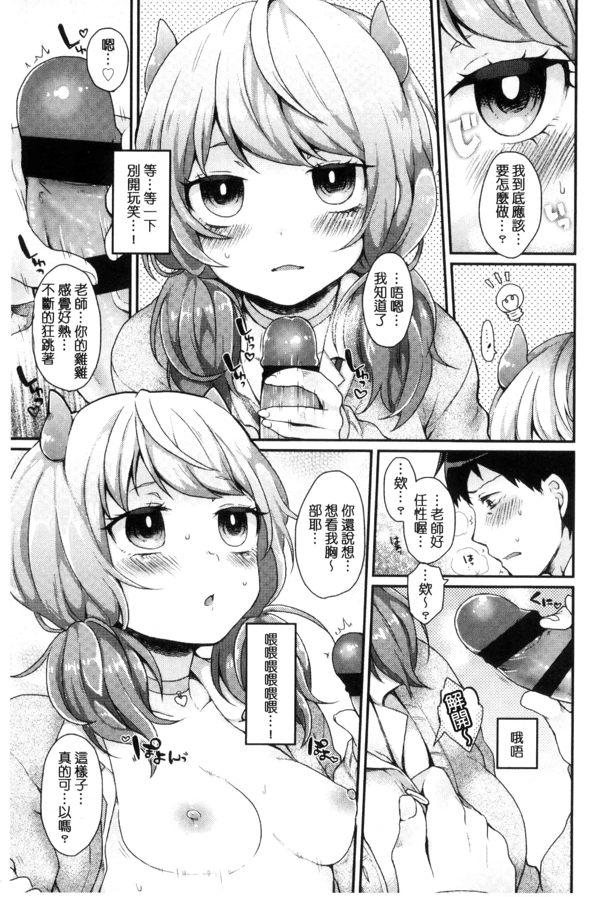 汉化版-[majoccoid] おやつのじかん 吃點心的時間到 C3109_第1集