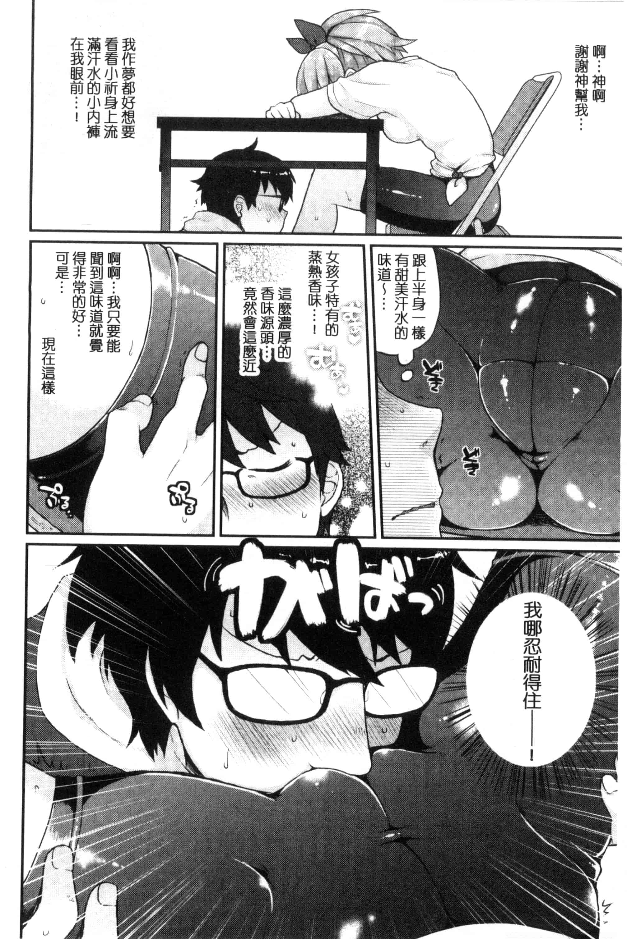 汉化版-[majoccoid] おやつのじかん 吃點心的時間到 C3109_第3集