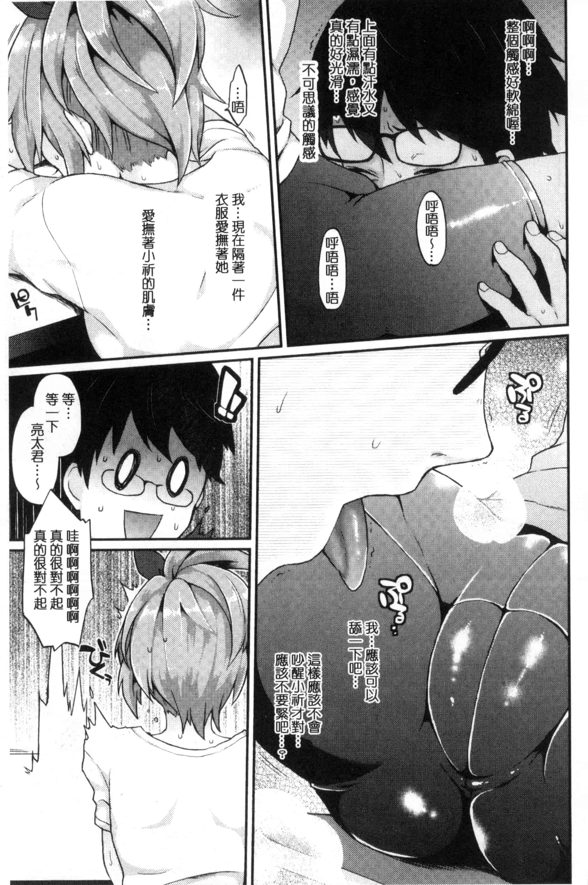 汉化版-[majoccoid] おやつのじかん 吃點心的時間到 C3109_第3集