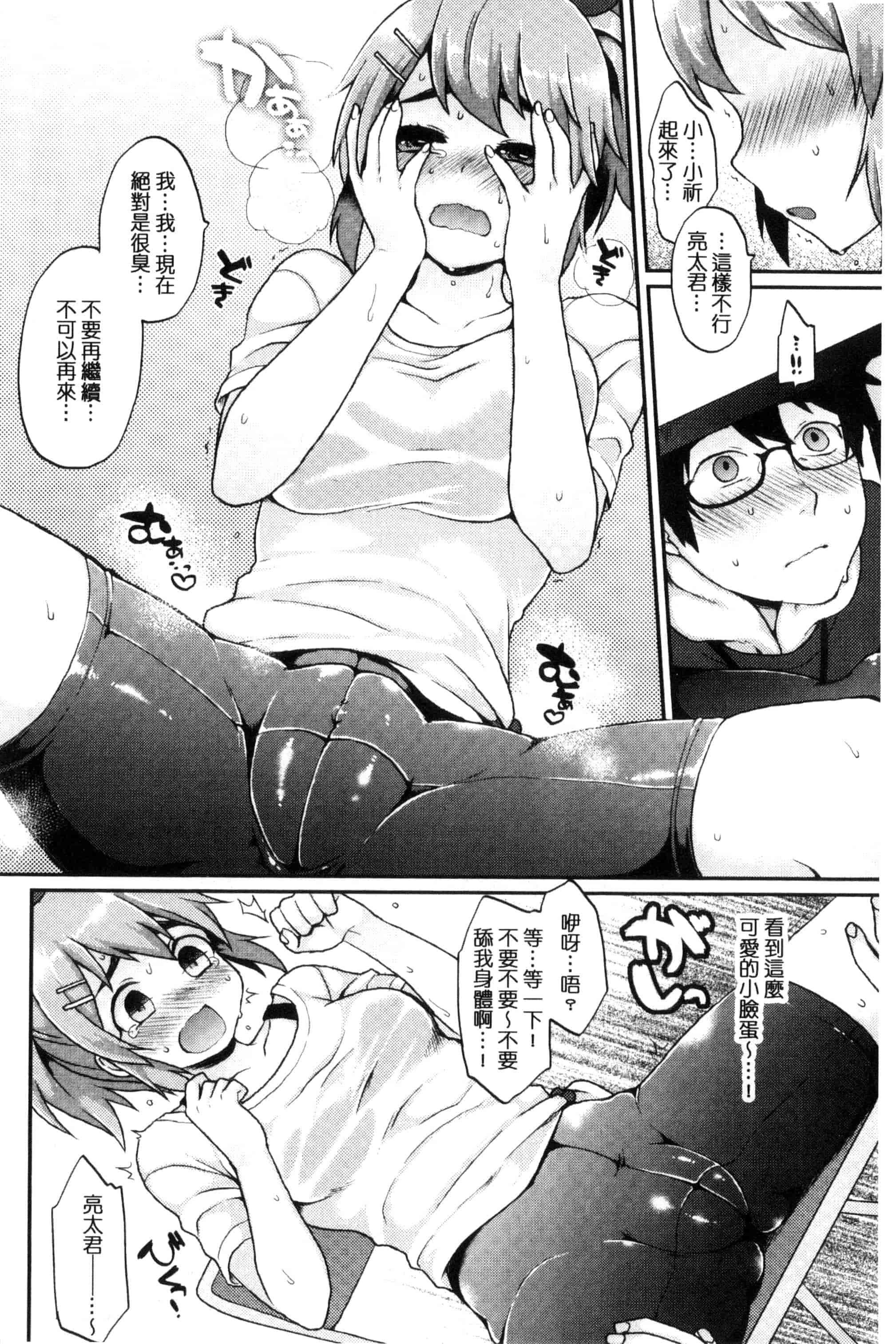 汉化版-[majoccoid] おやつのじかん 吃點心的時間到 C3109_第3集