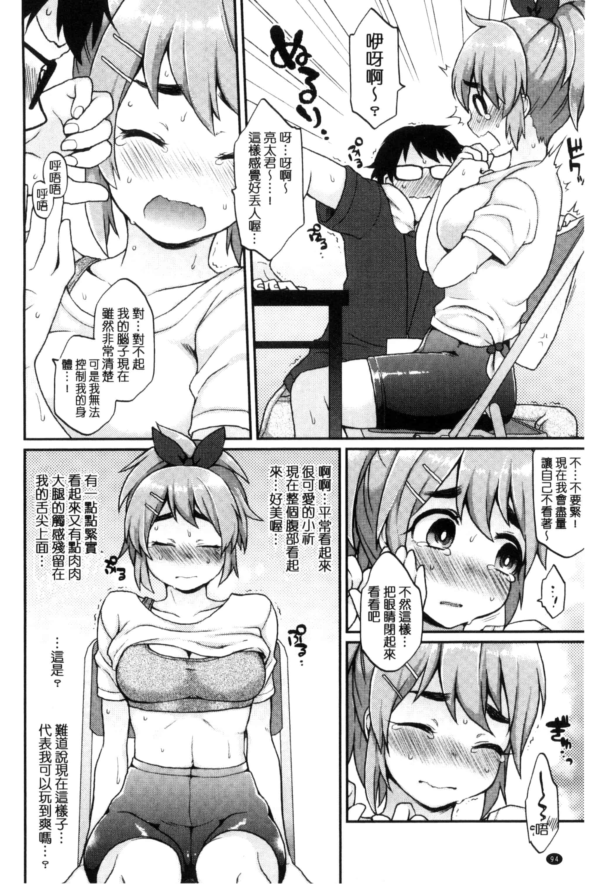 汉化版-[majoccoid] おやつのじかん 吃點心的時間到 C3109_第3集