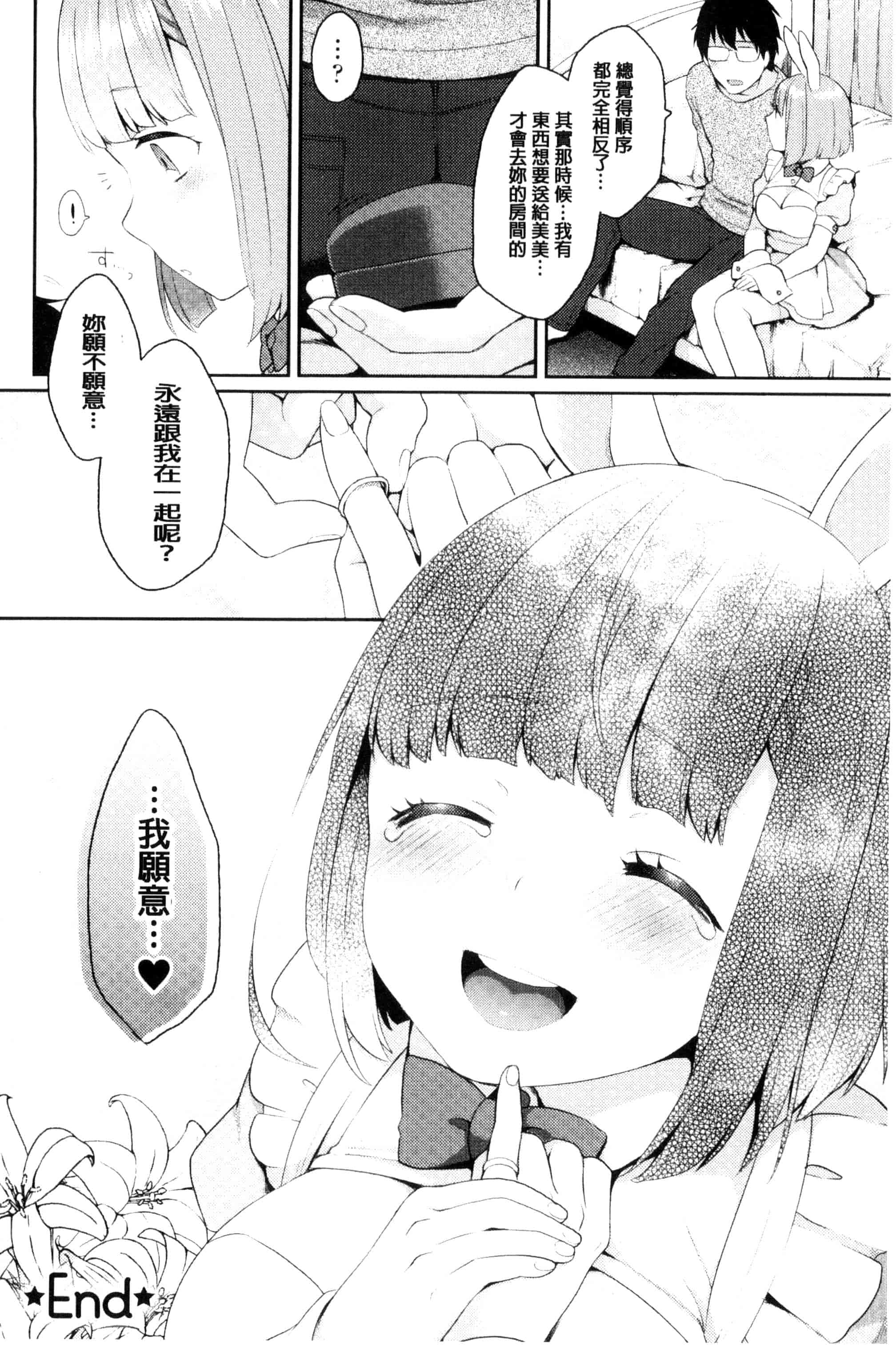 汉化版-[majoccoid] ユメミルスレイブ 如夢似幻的性奴隸 U807_第3集