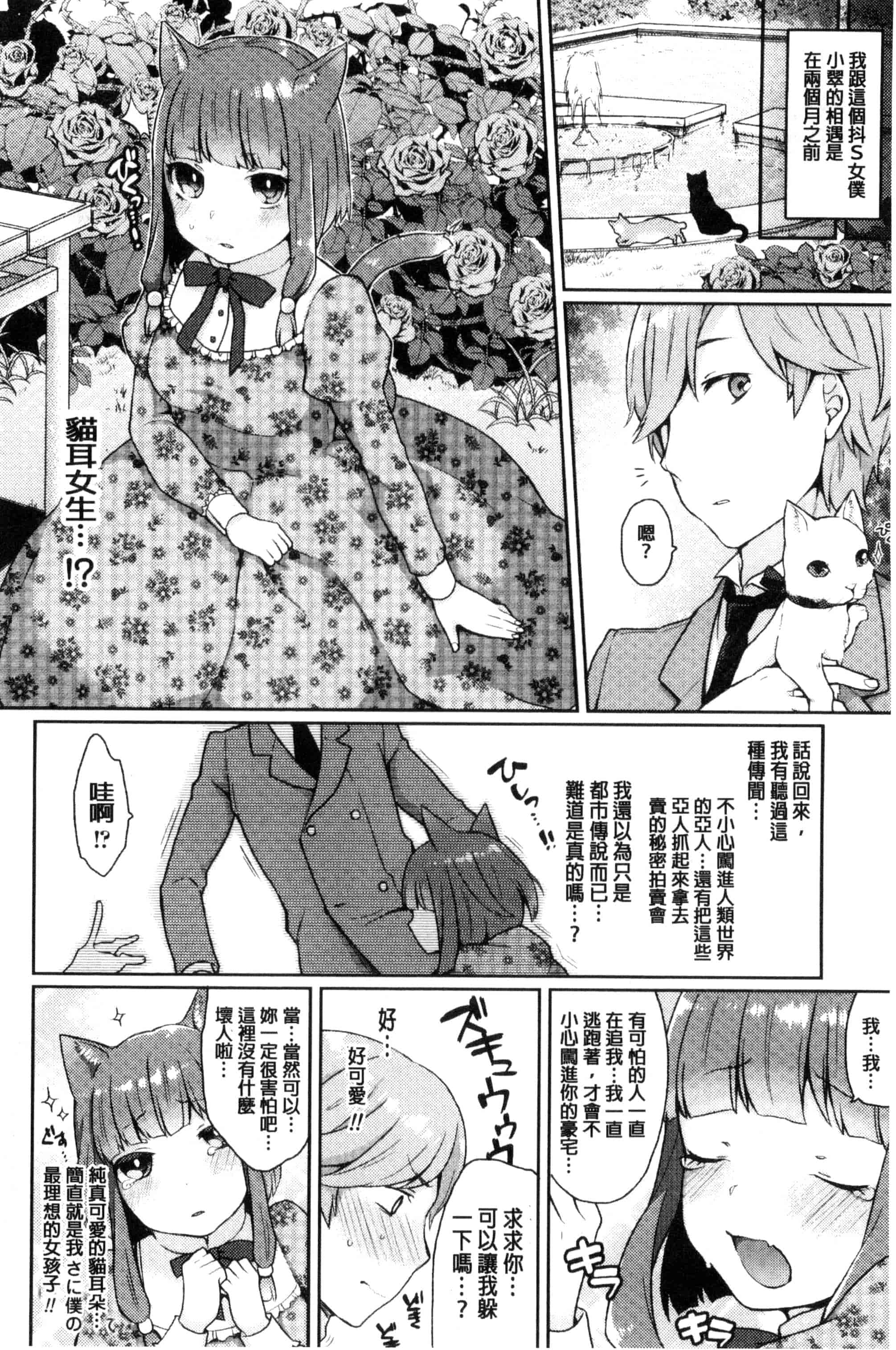 汉化版-[majoccoid] ユメミルスレイブ 如夢似幻的性奴隸 U807_第3集