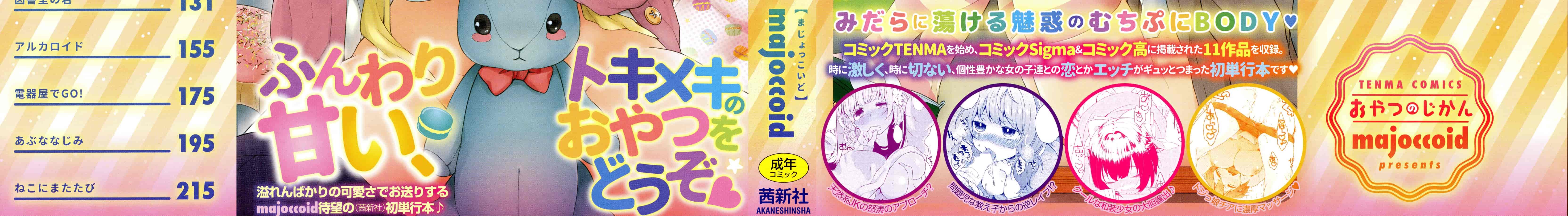 汉化版-[majoccoid] ユメミルスレイブ 如夢似幻的性奴隸 U807_第1集