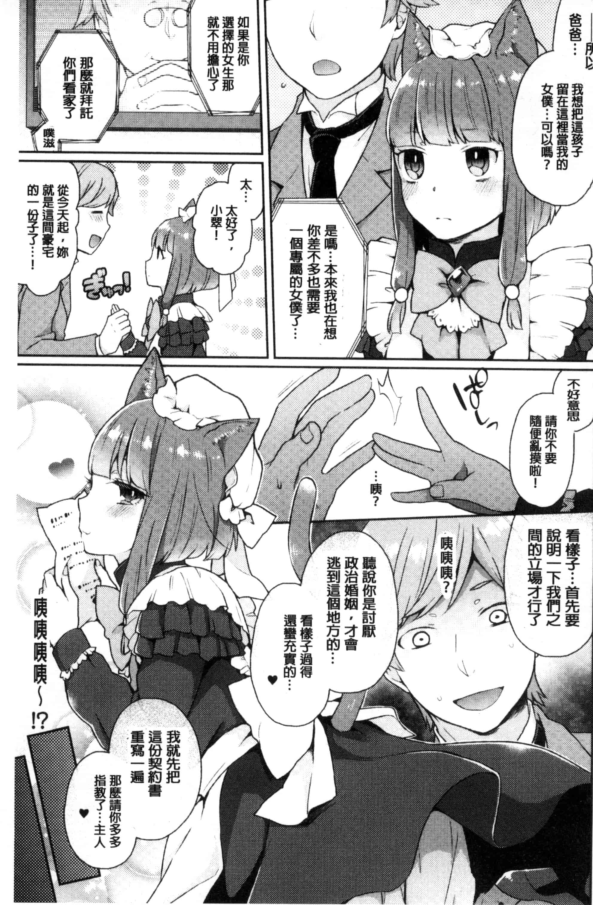 汉化版-[majoccoid] ユメミルスレイブ 如夢似幻的性奴隸 U807_第3集