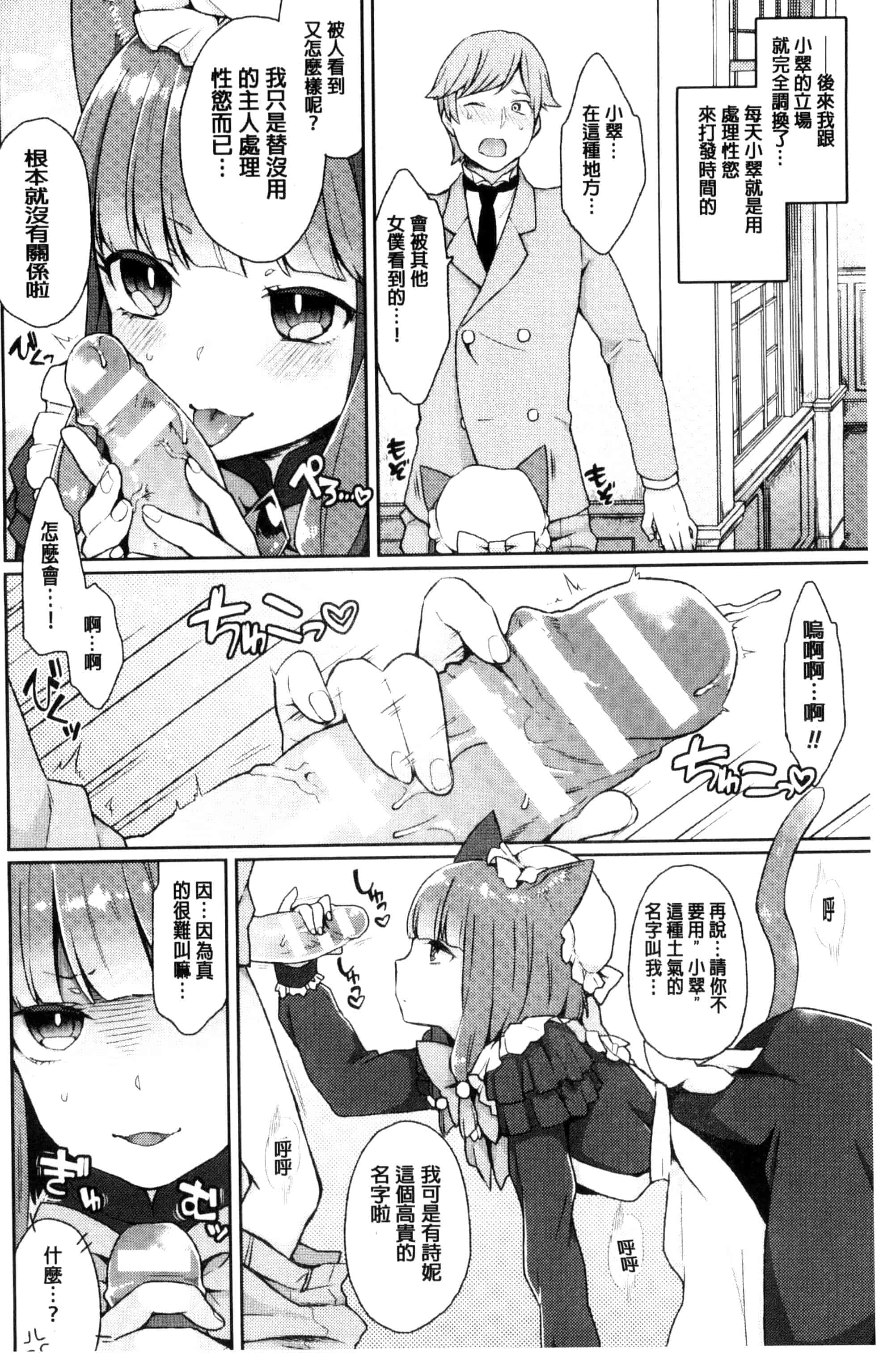汉化版-[majoccoid] ユメミルスレイブ 如夢似幻的性奴隸 U807_第3集