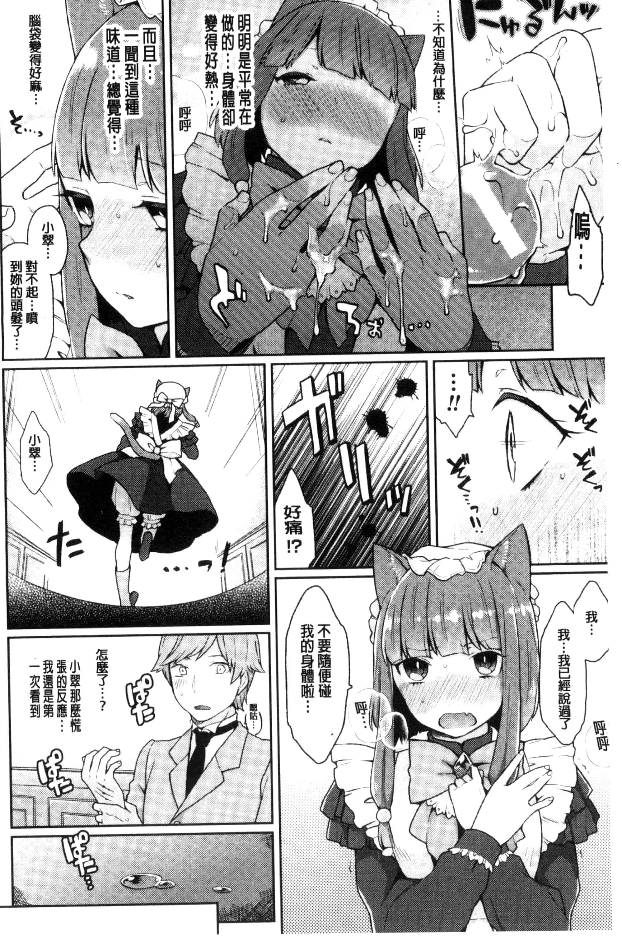 汉化版-[majoccoid] ユメミルスレイブ 如夢似幻的性奴隸 U807_第3集