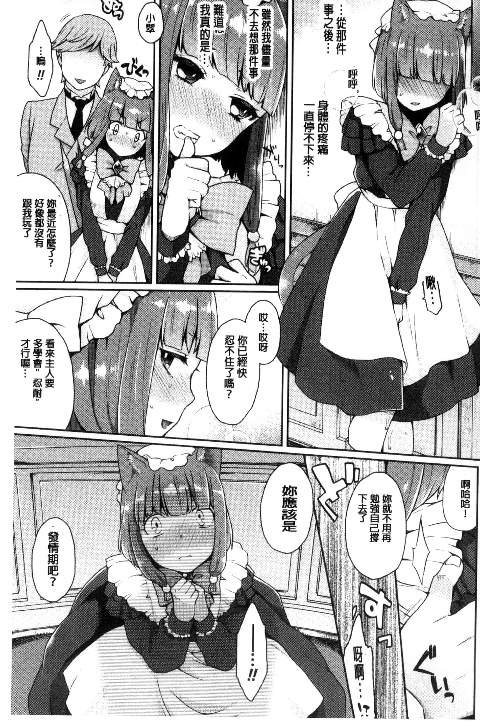 汉化版-[majoccoid] ユメミルスレイブ 如夢似幻的性奴隸 U807_第3集