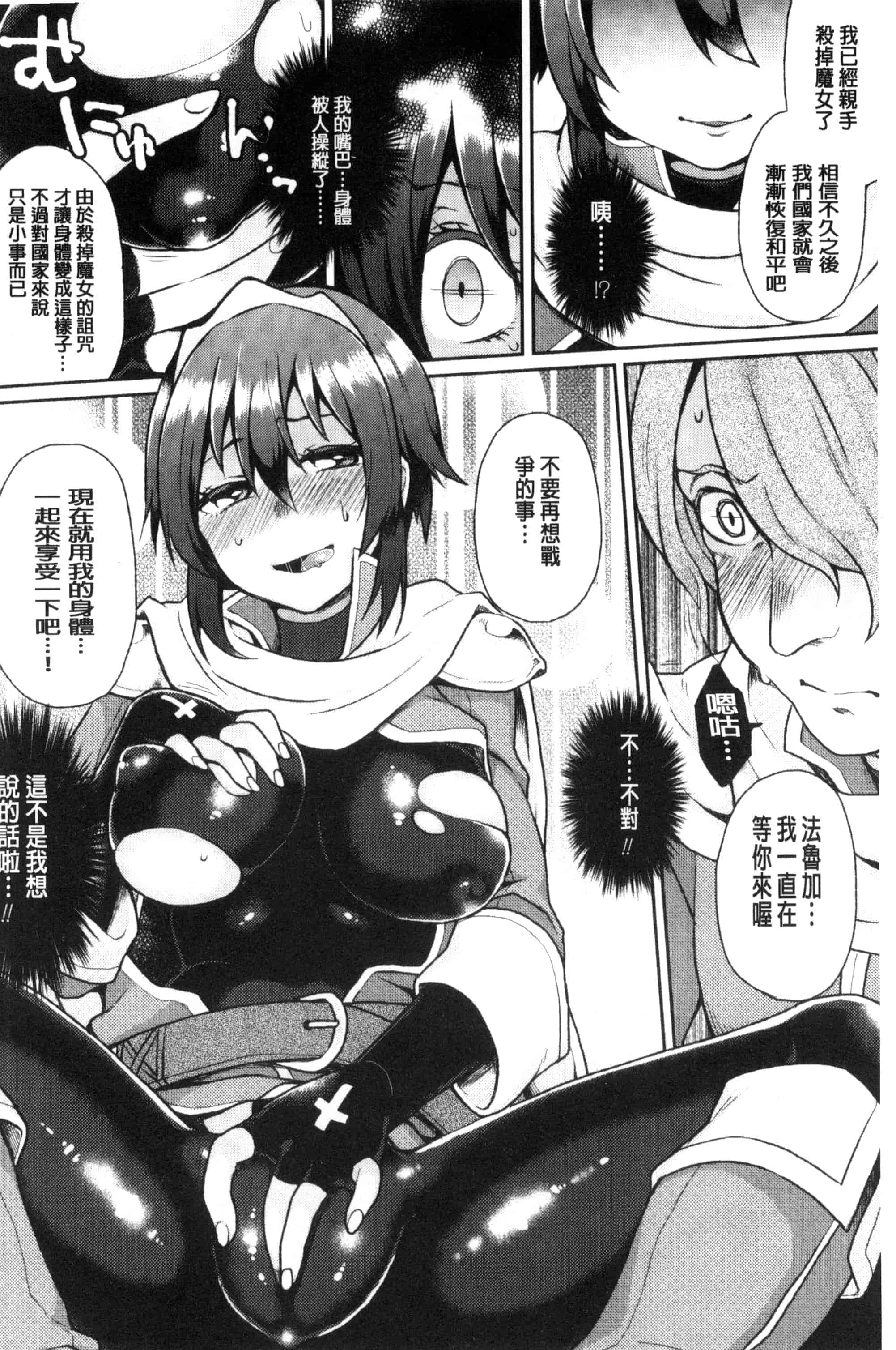 汉化版-[majoccoid] ユメミルスレイブ 如夢似幻的性奴隸 U807_第4集