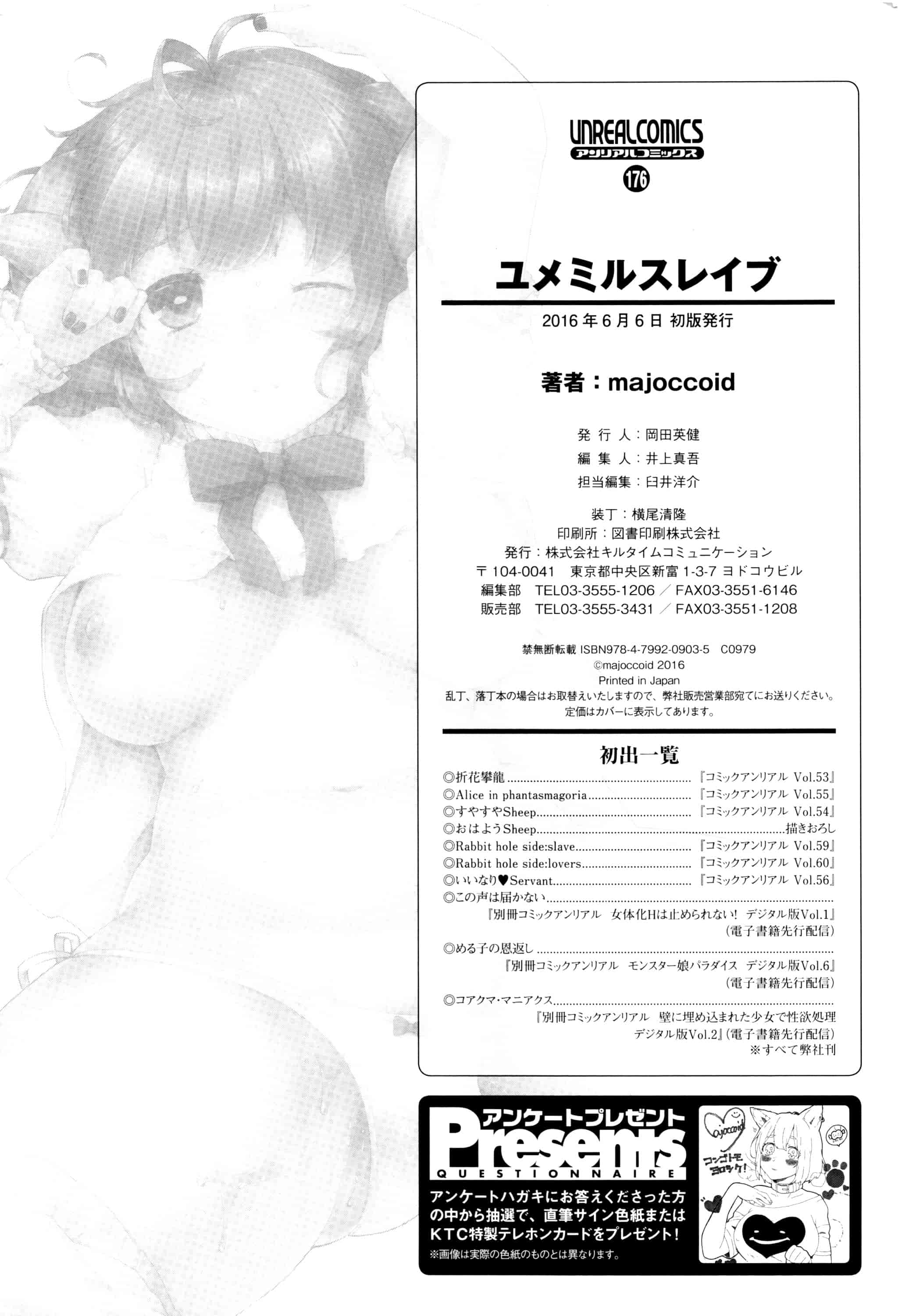 汉化版-[majoccoid] ユメミルスレイブ 如夢似幻的性奴隸 U807_第5集