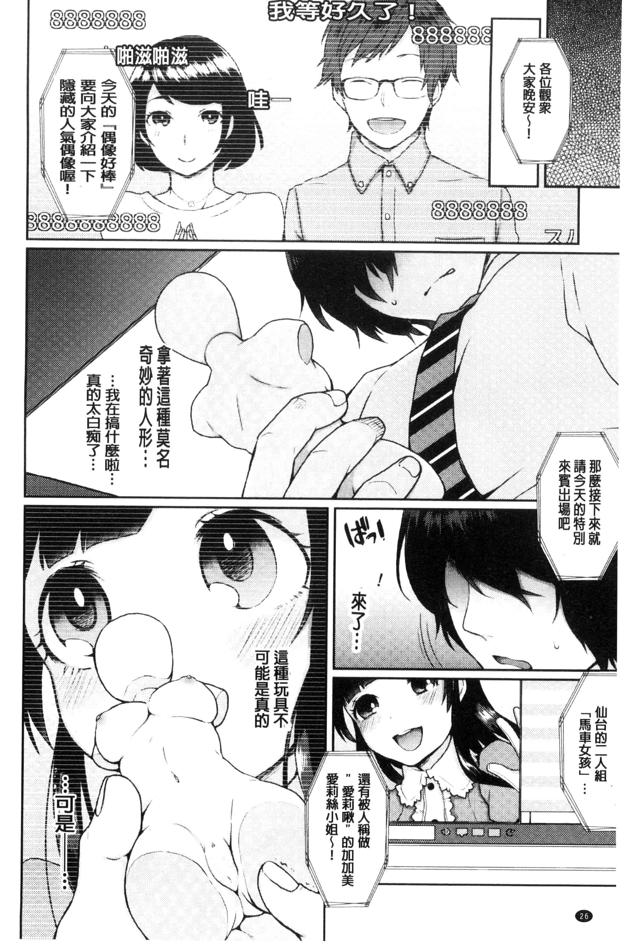 汉化版-[majoccoid] ユメミルスレイブ 如夢似幻的性奴隸 U807_第1集