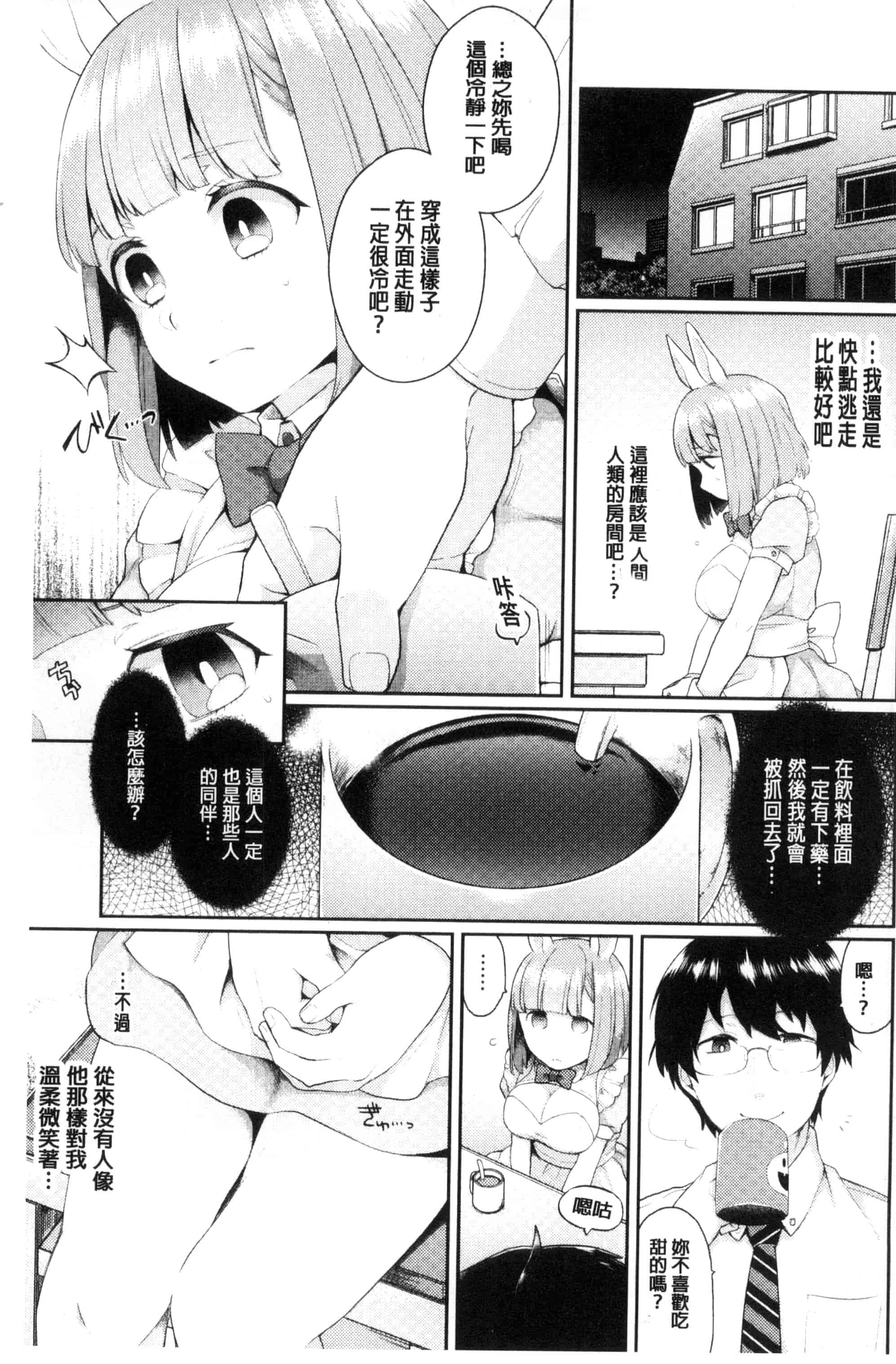 汉化版-[majoccoid] ユメミルスレイブ 如夢似幻的性奴隸 U807_第2集