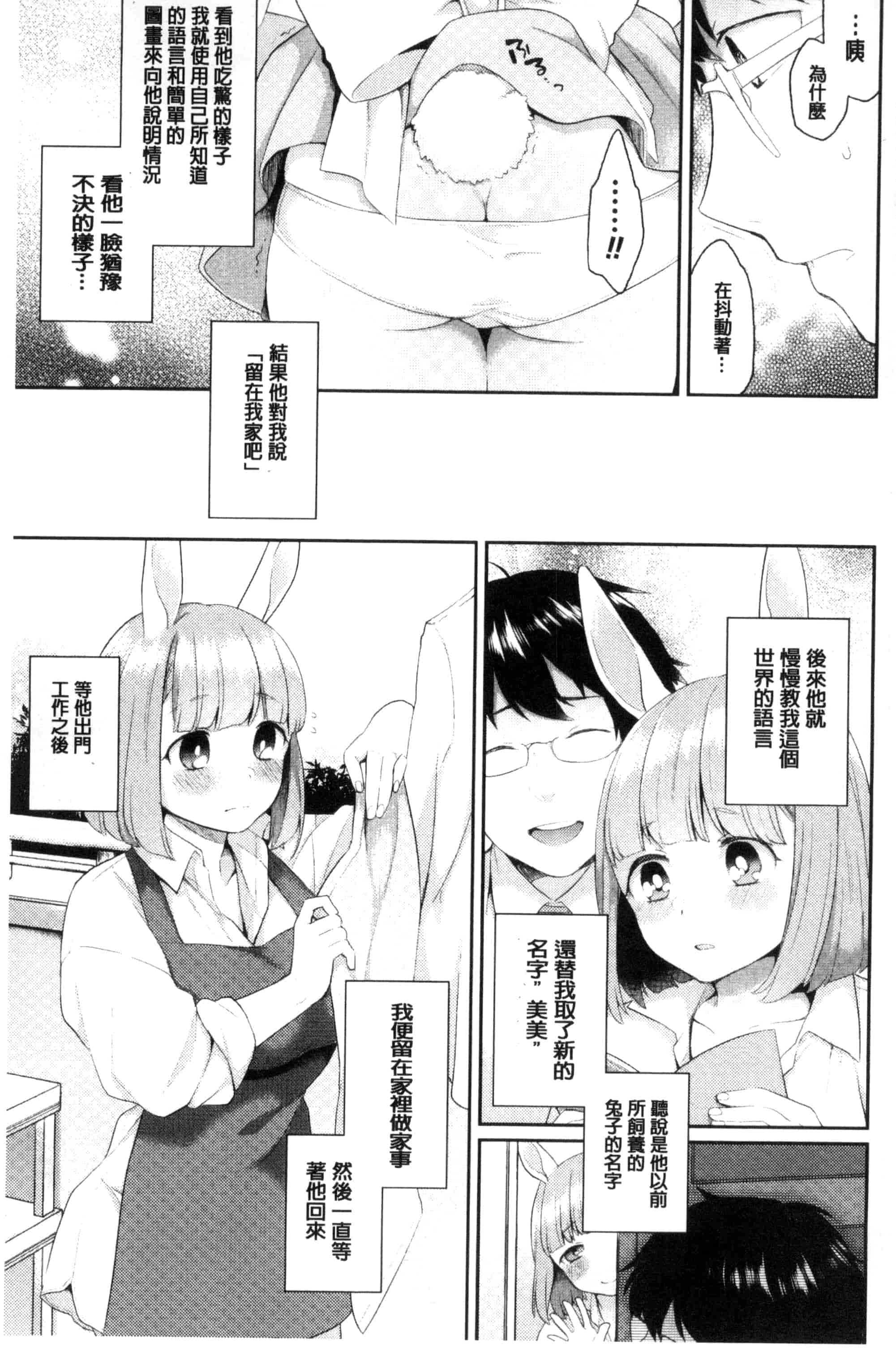 汉化版-[majoccoid] ユメミルスレイブ 如夢似幻的性奴隸 U807_第2集