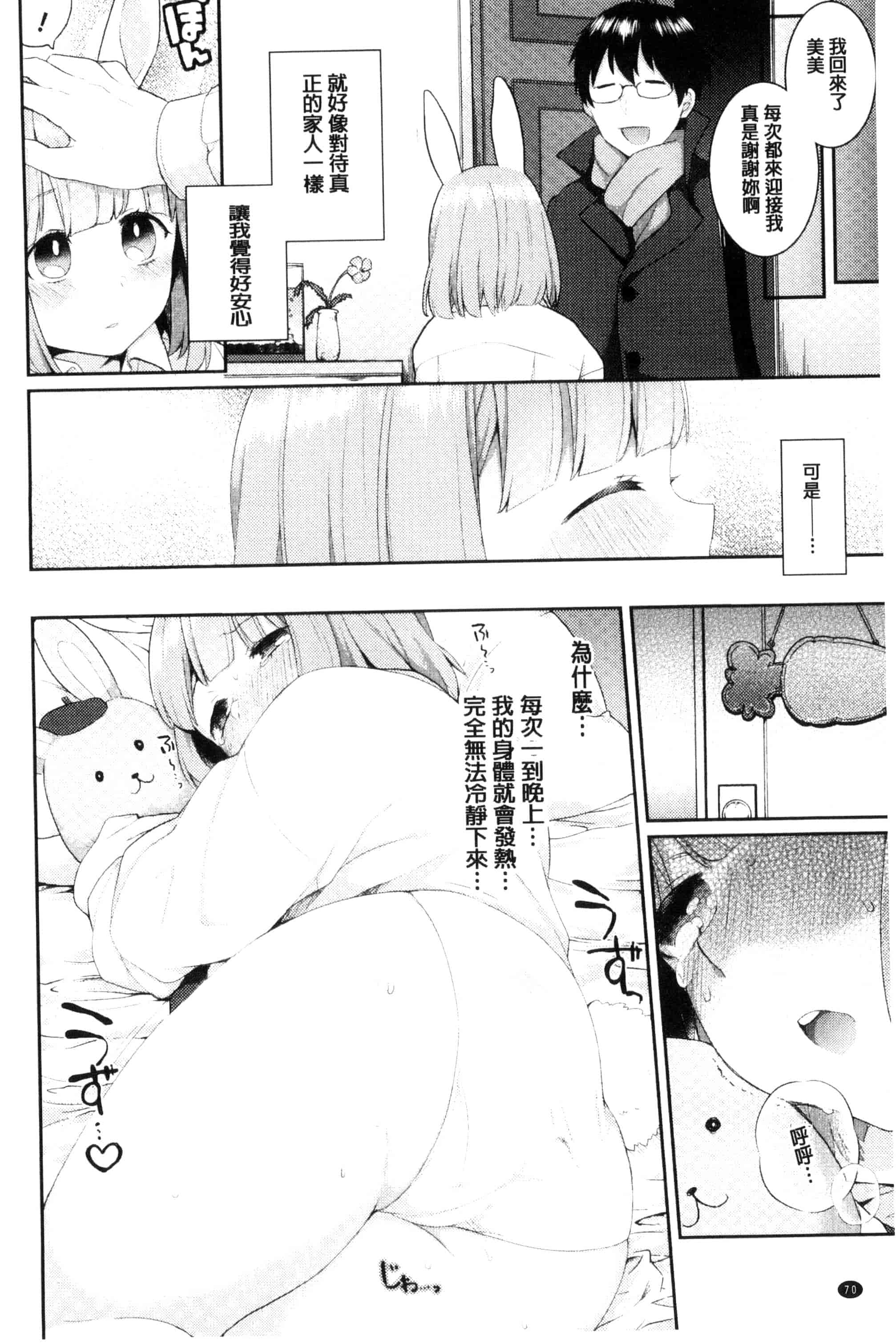 汉化版-[majoccoid] ユメミルスレイブ 如夢似幻的性奴隸 U807_第2集