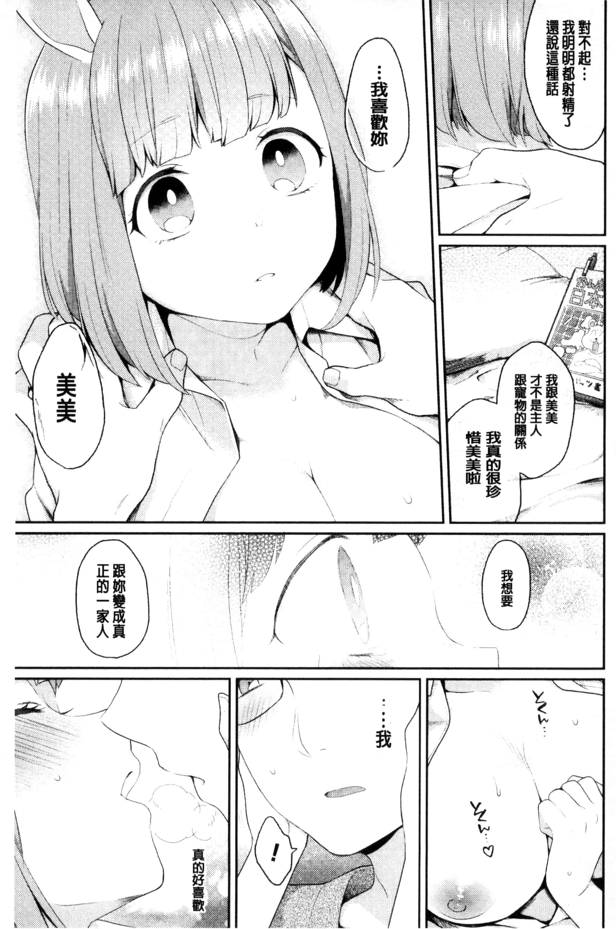 汉化版-[majoccoid] ユメミルスレイブ 如夢似幻的性奴隸 U807_第3集