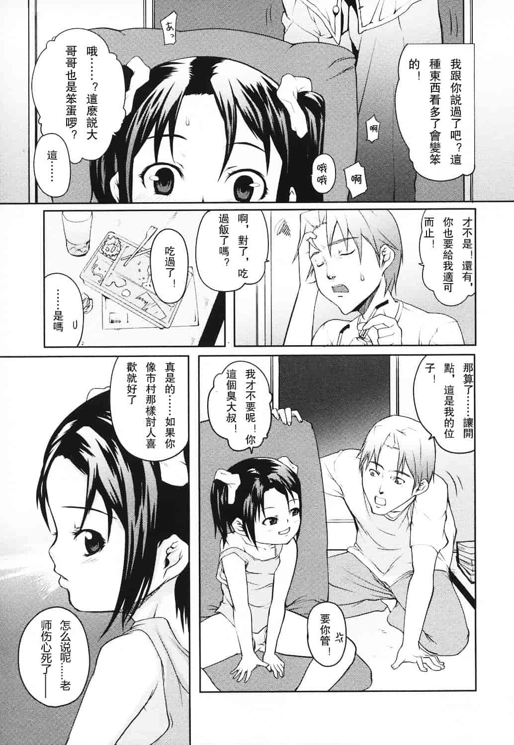 汉化版-[mizu] あなプリ_第1集