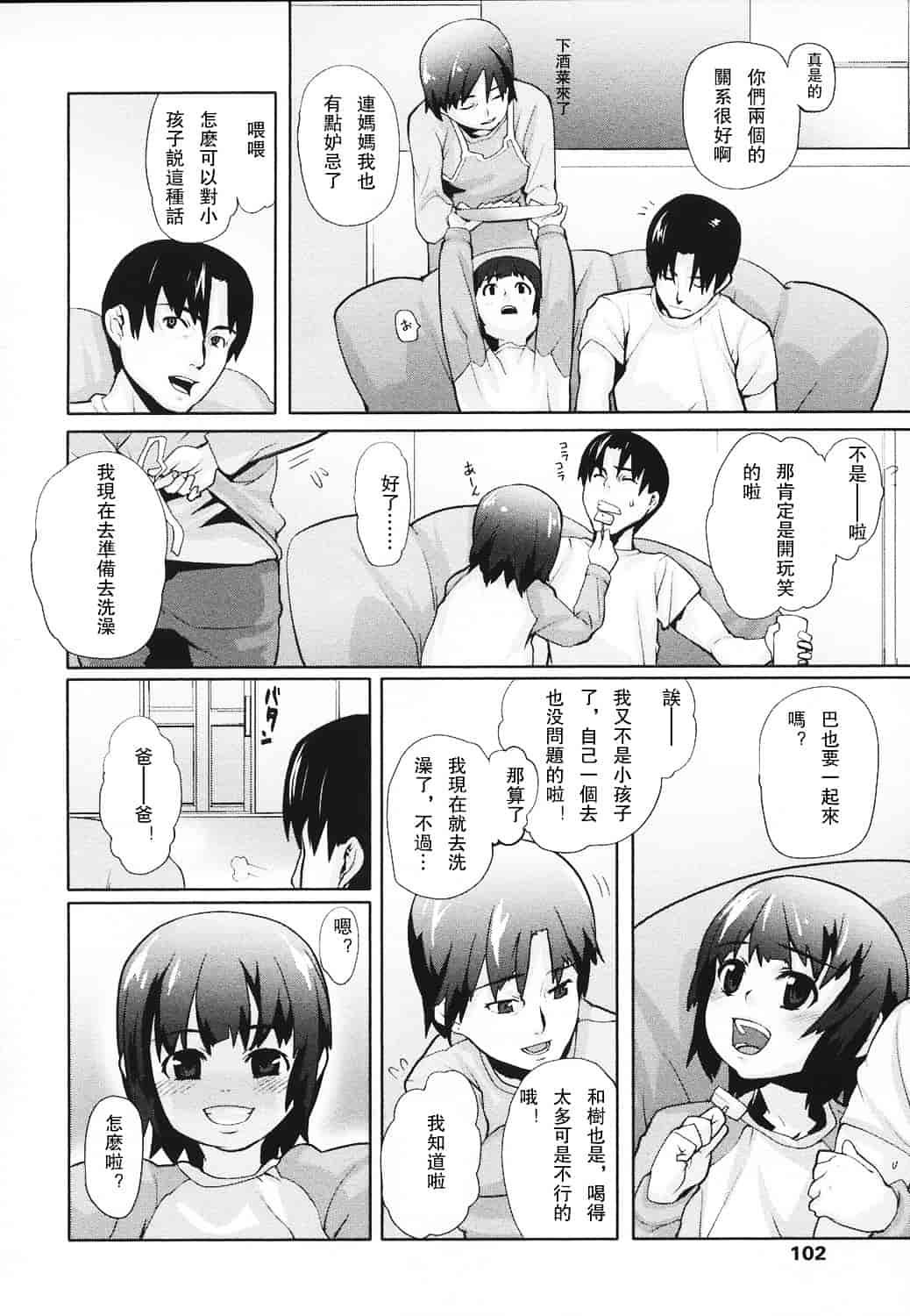 汉化版-[mizu] あなプリ_第3集