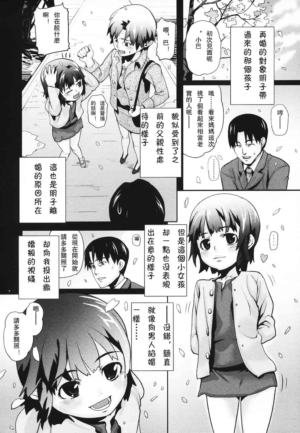 汉化版-[mizu] あなプリ_第3集