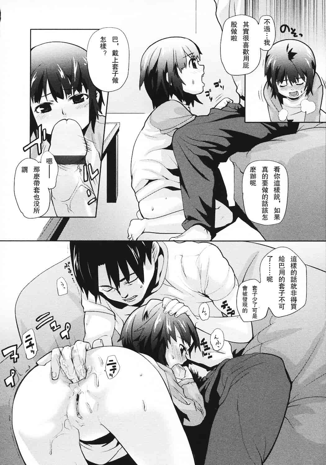 汉化版-[mizu] あなプリ_第3集