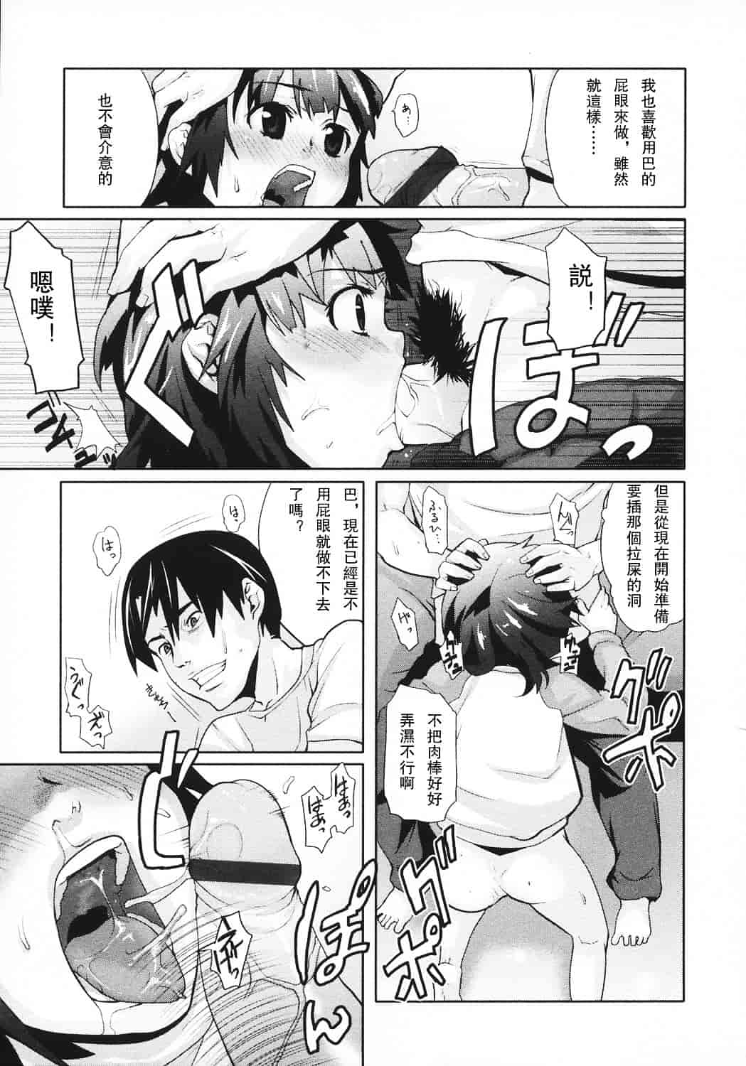 汉化版-[mizu] あなプリ_第3集