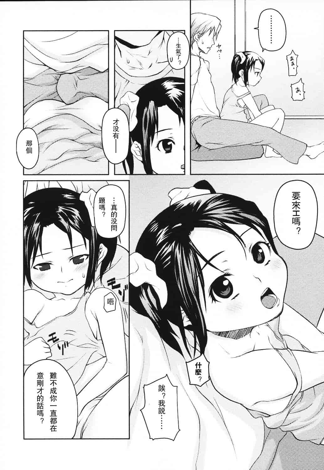 汉化版-[mizu] あなプリ_第1集